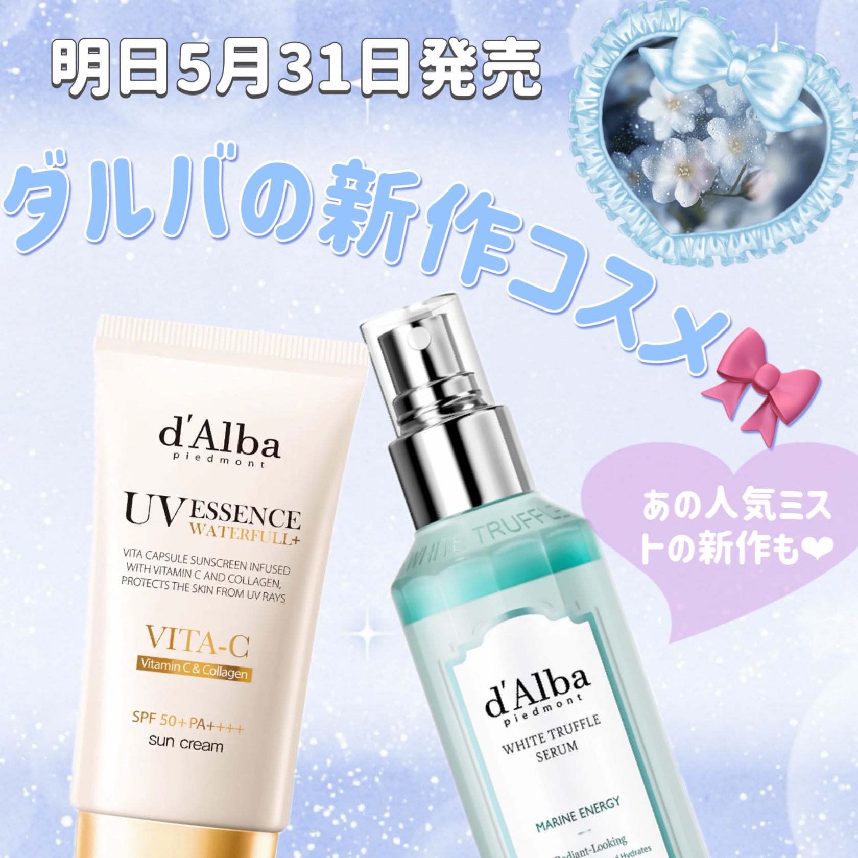 ホワイトトリュフアクアマリンエナジーセラム/ダルバ/ミスト状化粧水を使ったクチコミ（1枚目）