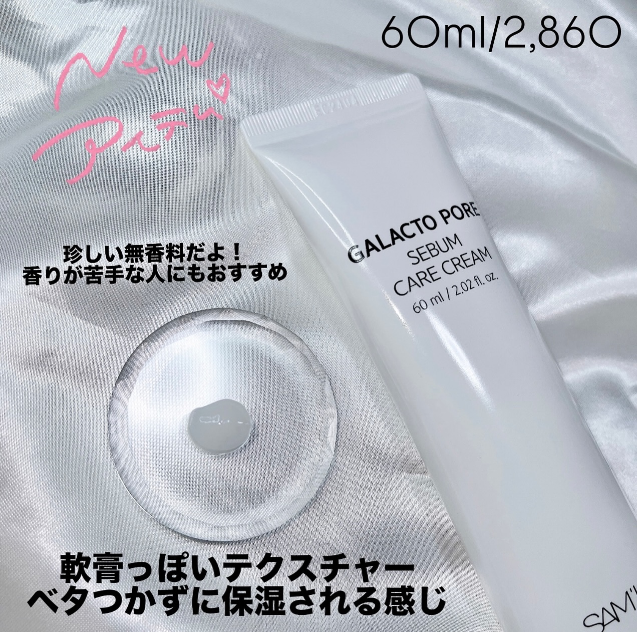 サミュ ガラクトポア セバムケアクリーム/SAM'U/フェイスクリームを使ったクチコミ（2枚目）