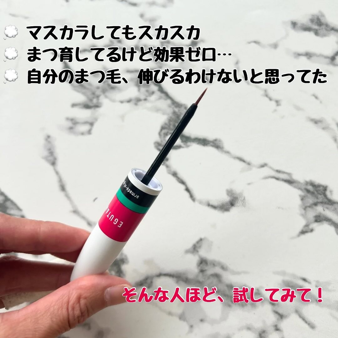 EGUTAM/アルマダスタイル/まつげ美容液を使ったクチコミ（2枚目）