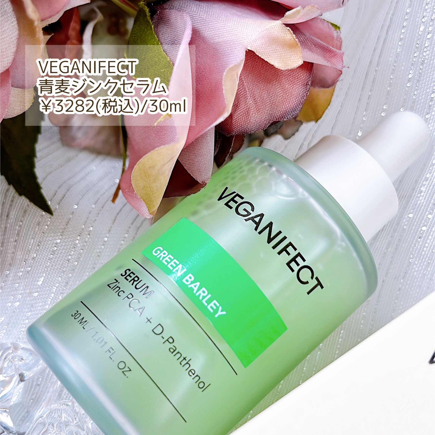 青麦ジンクセラム/Veganifect/美容液を使ったクチコミ（2枚目）