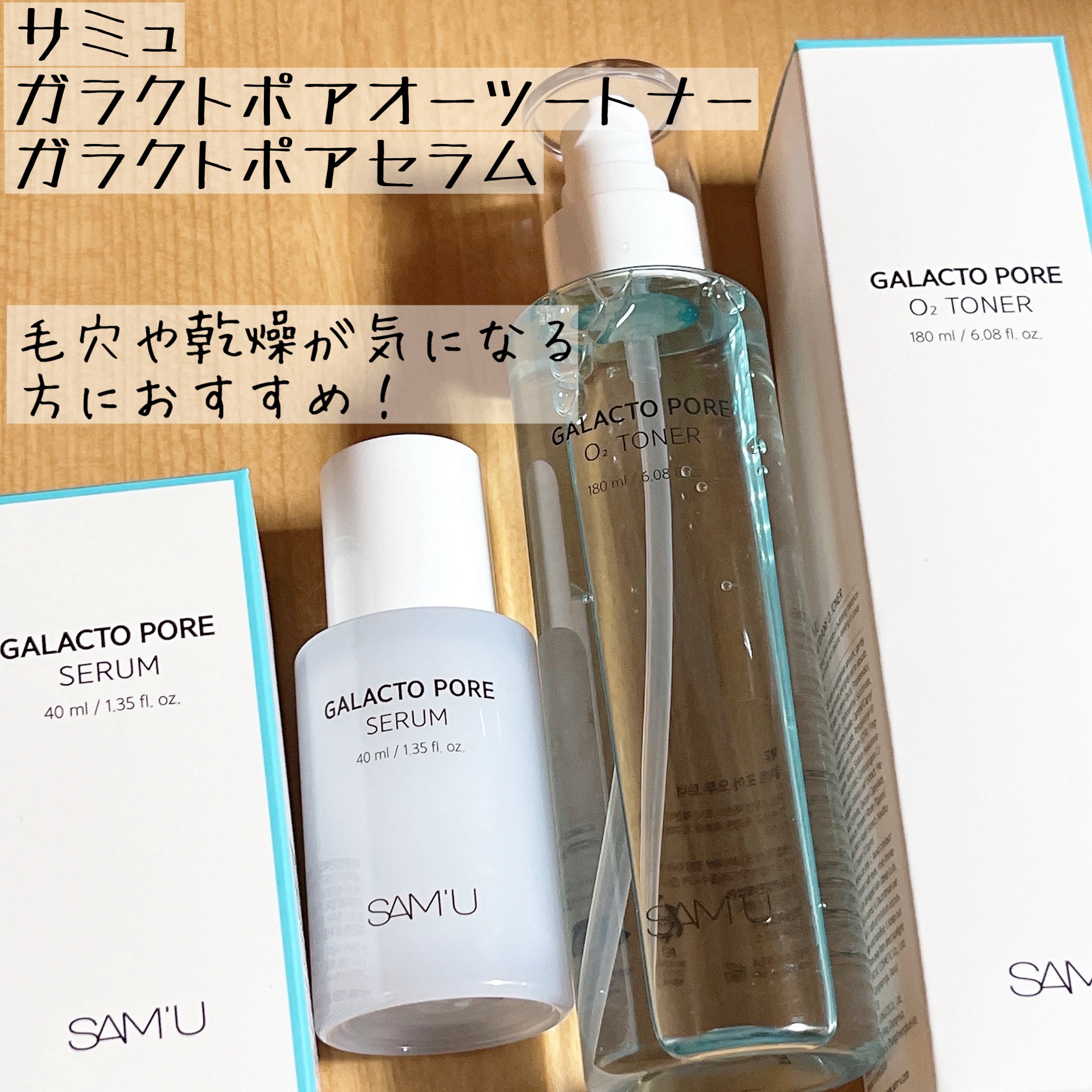 サミュ ガラクトポア オーツートナー/SAM'U/化粧水を使ったクチコミ（1枚目）