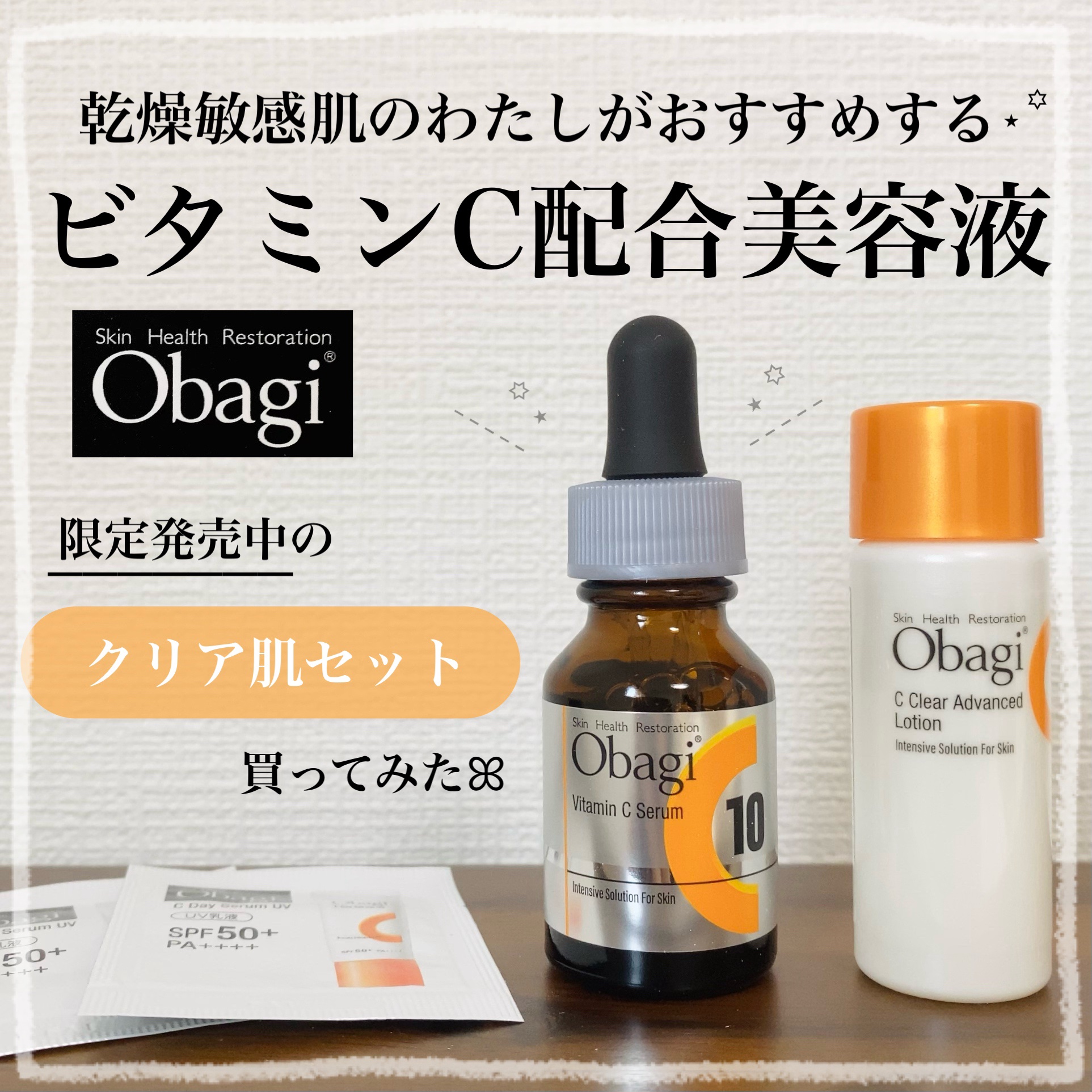 オバジC デイセラムUV/オバジ/日焼け止めクリームを使ったクチコミ（1枚目）