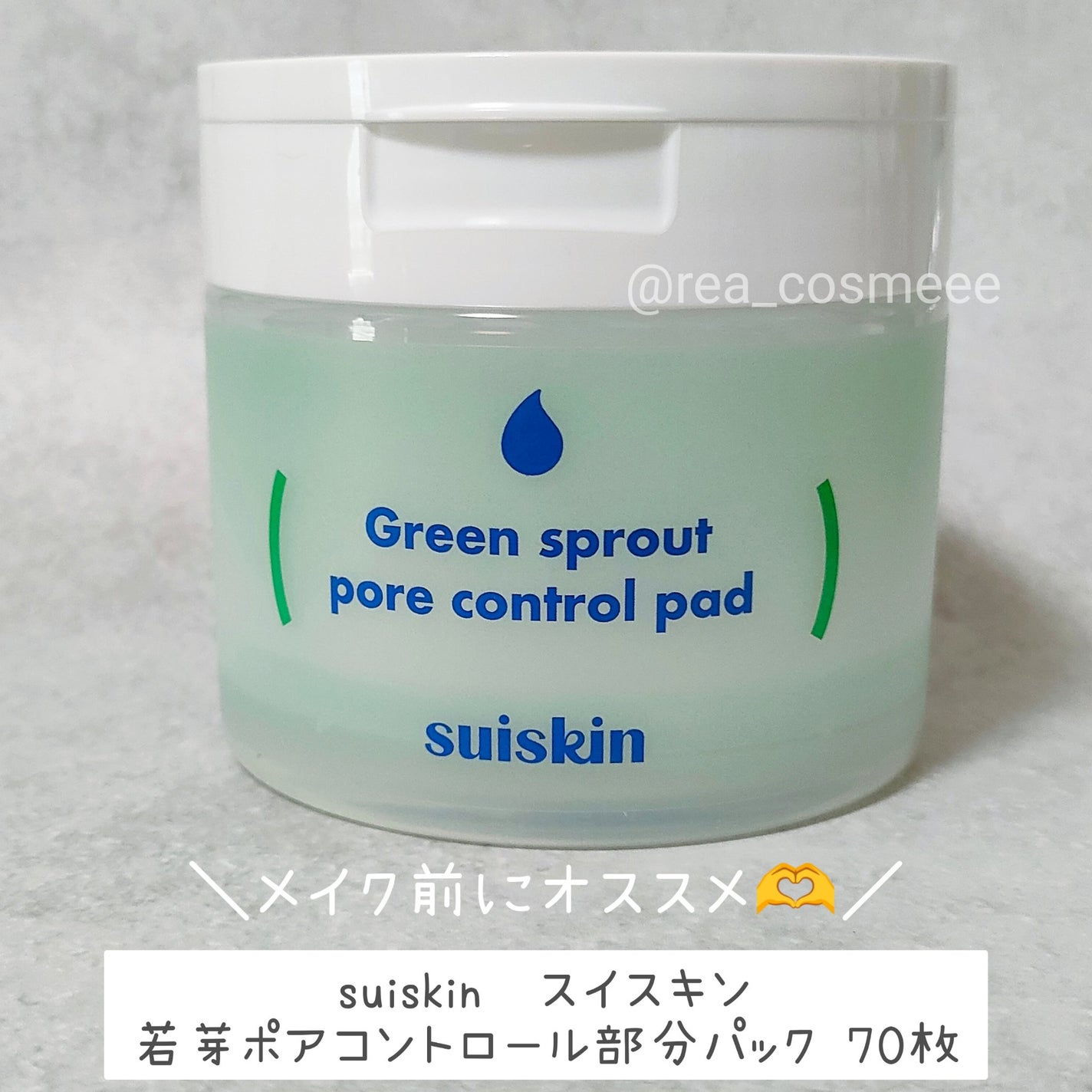 れあこすめ on LIPS 「\トナーがぎゅっと詰まったパッド🌿/suiskinスイスキン..」(1枚目)