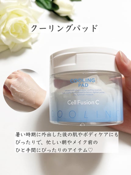 ポストアルファクーリングパッド/Cell Fusion C(セルフュージョンシー)/トナーパッドを使ったクチコミ(2枚目)