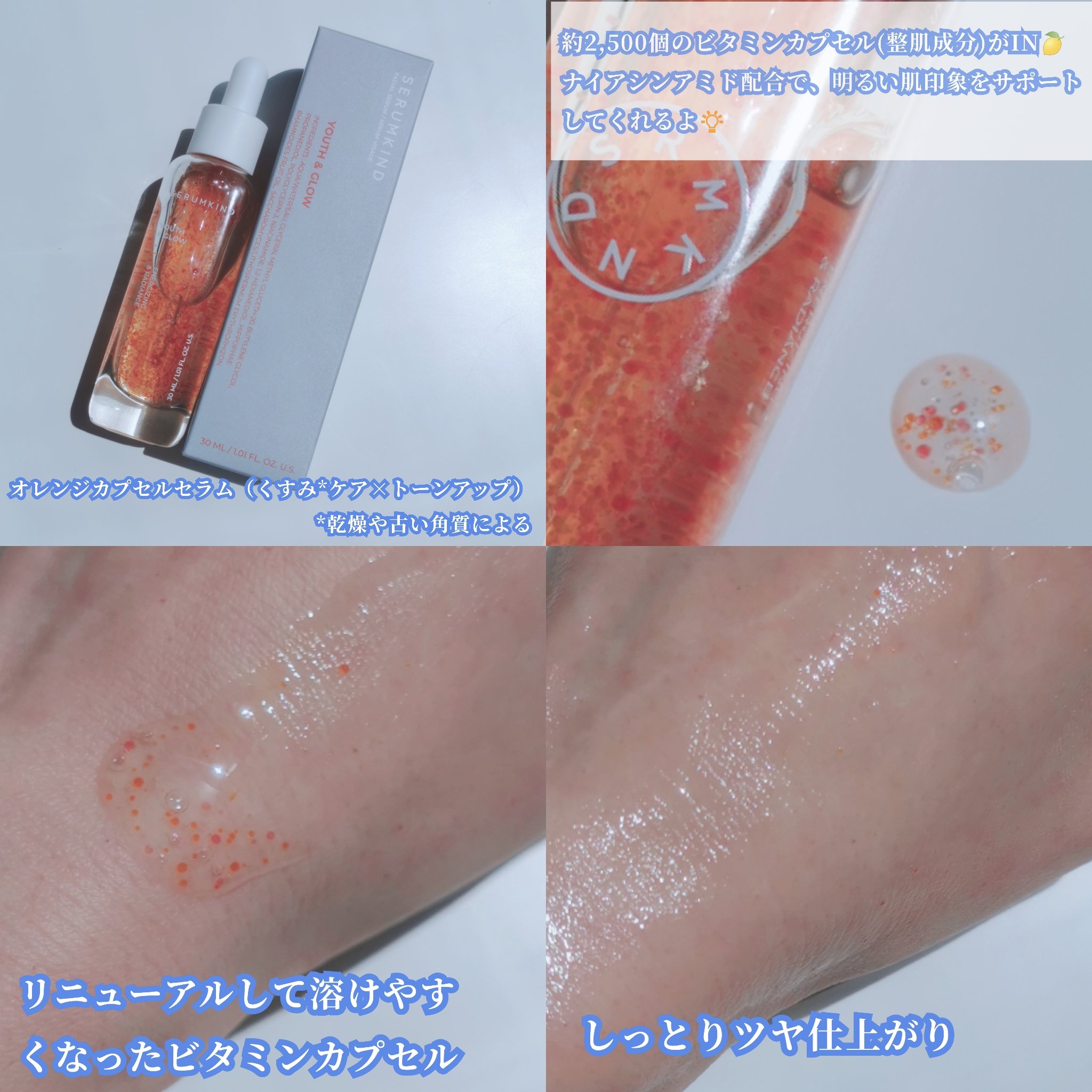 YOUTH＆GLOW DROP/SERUMKIND/美容液を使ったクチコミ（2枚目）