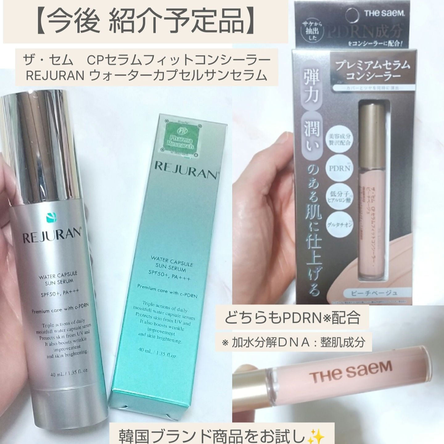 REJURAN ウォーターカプセルUV日焼け止めセラム SPF50+ PA+++ 40ml/REJURAN COSMETICS/日焼け止め・UVケアを使ったクチコミ（1枚目）