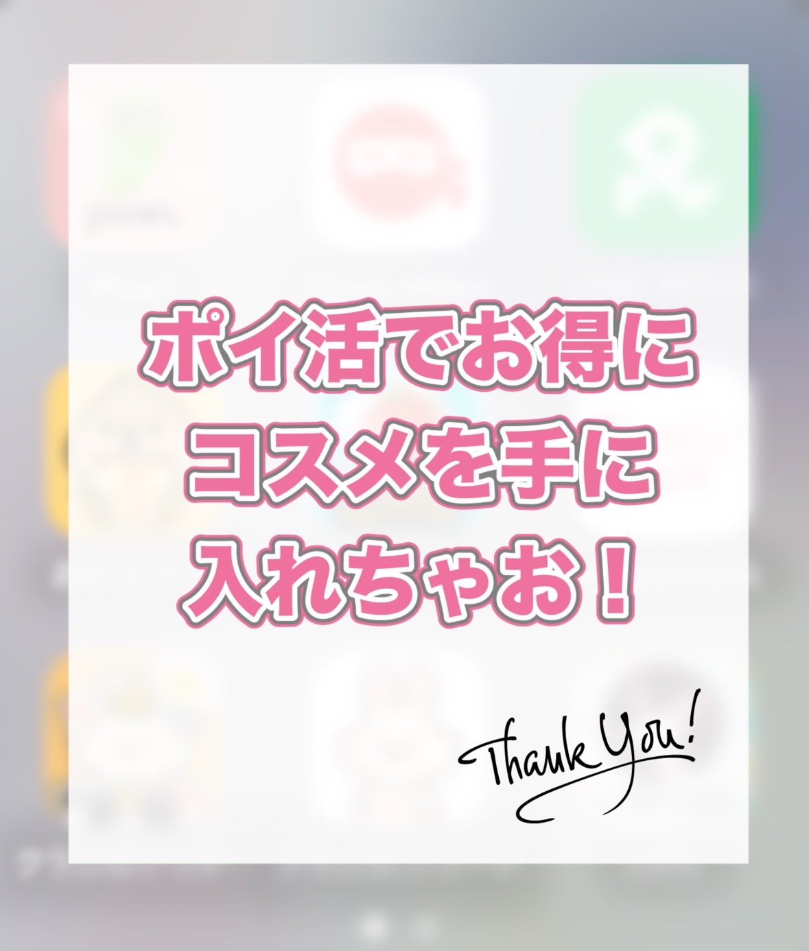 金欠jk まにーちゃん😇💕 on LIPS 「【最強節約術‼️ポイ活アプリ7選 〜part1〜】お久しぶりで..」(10枚目)