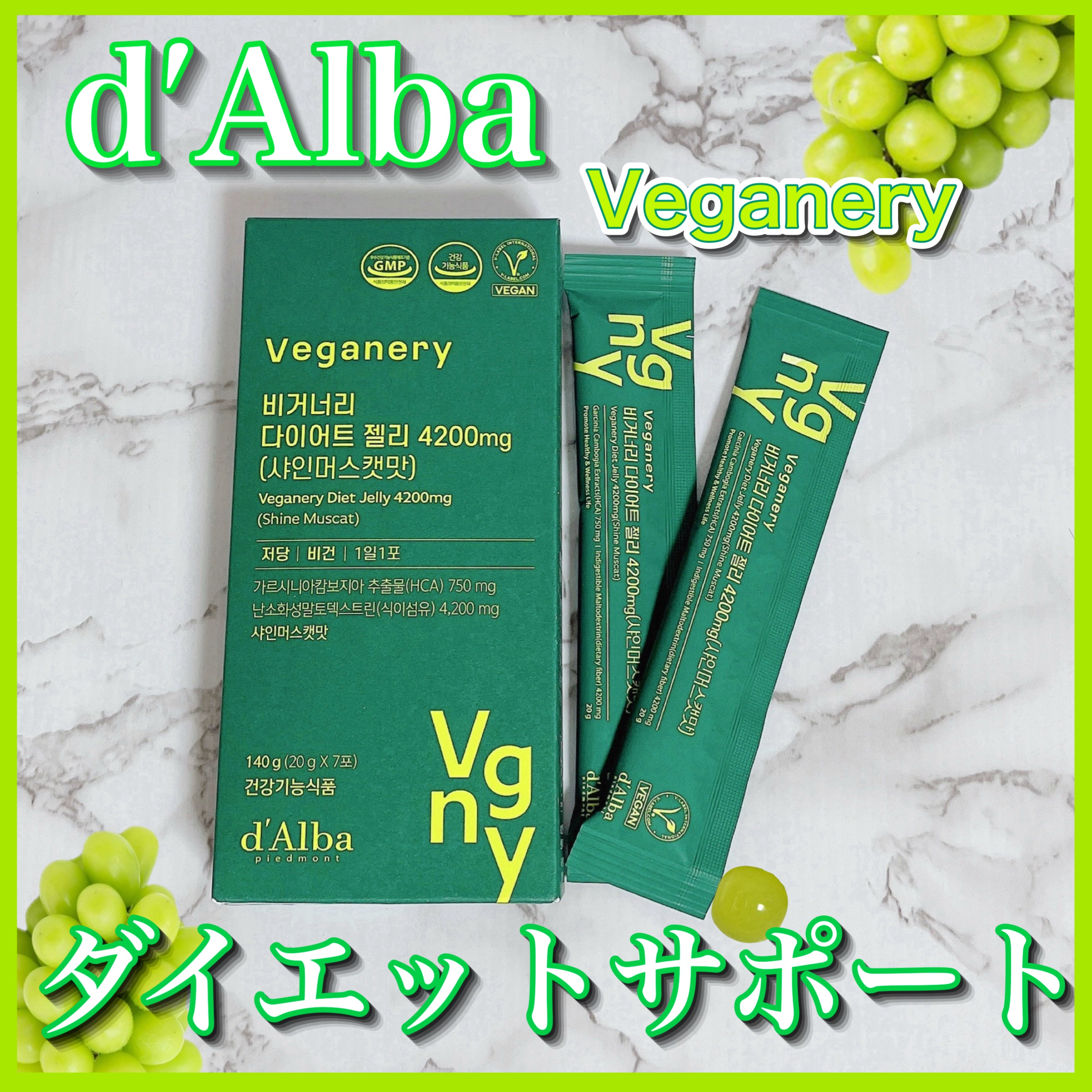 ヴィーガナリー ダイエットゼリー/ダルバ/バランス栄養食を使ったクチコミ（1枚目）