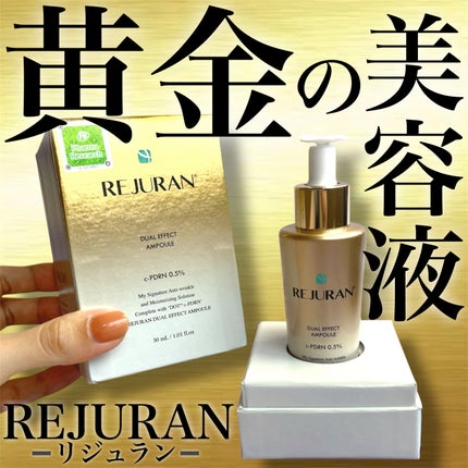 デュアル エフェクト アンプル/REJURAN COSMETICS/美容液を使ったクチコミ(1枚目)