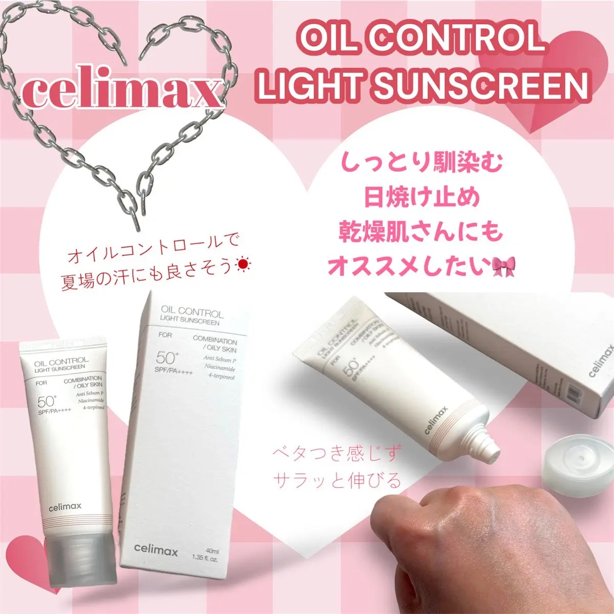 oil control light sunscreen/celimax/日焼け止めクリームを使ったクチコミ（3枚目）