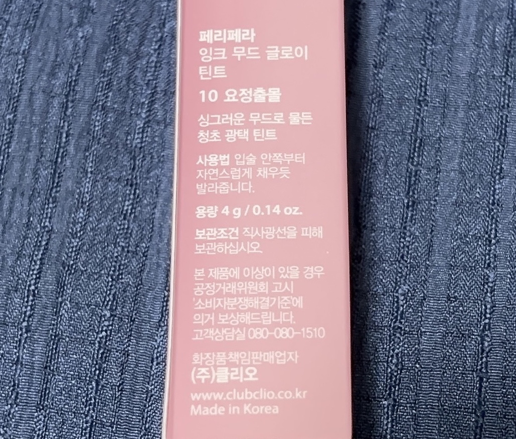 ペリペラ インク ムード グロイ ティント 10 CAPTIVATING PINK/PERIPERA/リップティントを使ったクチコミ（3枚目）