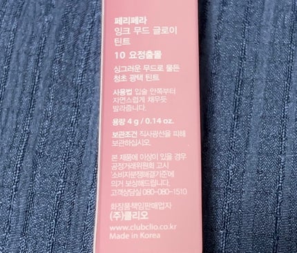 インク ムード グロイ ティント 10 CAPTIVATING PINK/PERIPERA/リップティントの画像