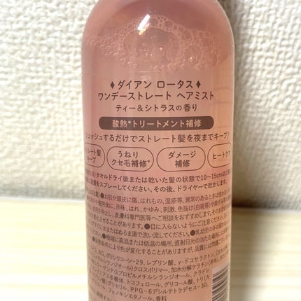 ロータス ワンデーストレート ヘアミスト ティー&シトラスの香り/ダイアン/ヘアミストを使ったクチコミ(5枚目)