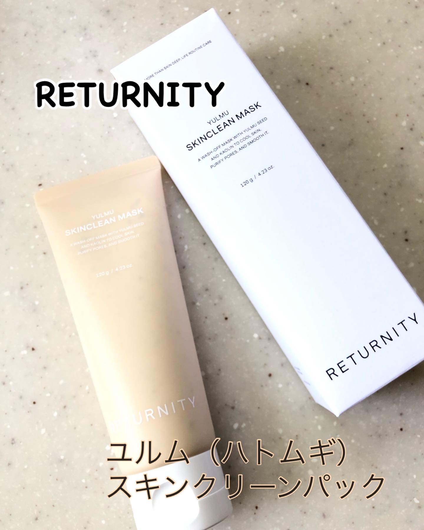 ユルムスキンクリーンパック/RETURNITY/洗い流すパック・マスクを使ったクチコミ（1枚目）