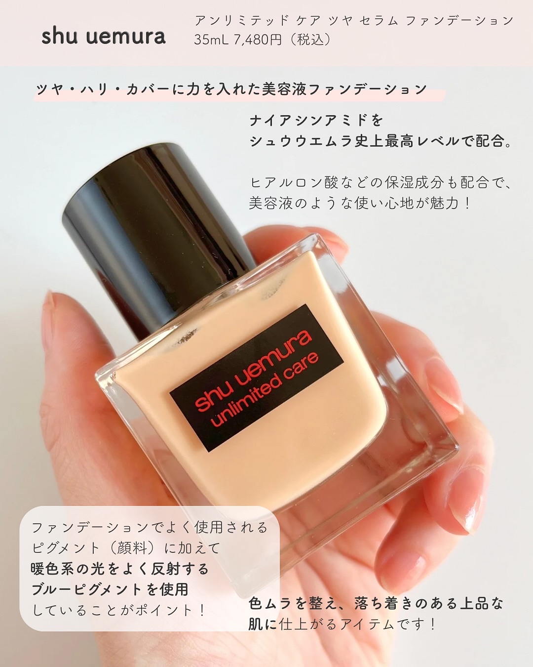 アンリミテッド ケア ツヤ セラム ファンデーション/shu uemura/リキッドファンデーションを使ったクチコミ（2枚目）