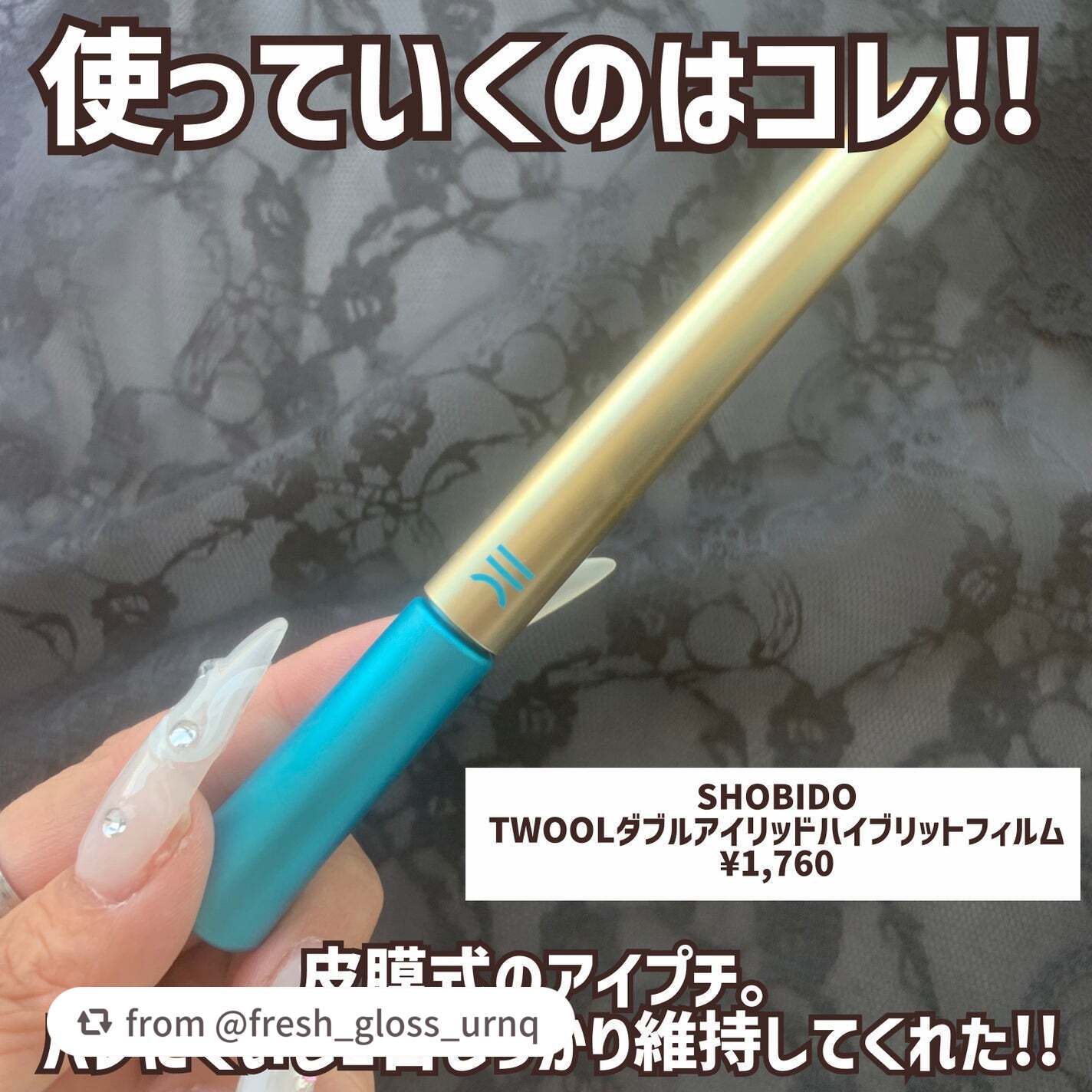 TWOOLダブルアイリッドハイブリットフィルム/SHOBIDO/二重まぶた用アイテムを使ったクチコミ(3枚目)