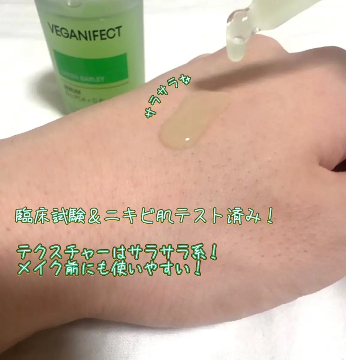 青麦ジンクセラム/Veganifect/美容液を使ったクチコミ（2枚目）