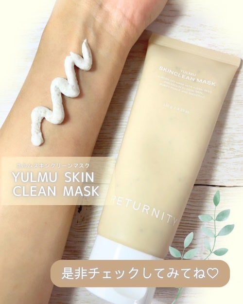 ユルムスキンクリーンパック/RETURNITY/洗い流すパック・マスクを使ったクチコミ(4枚目)