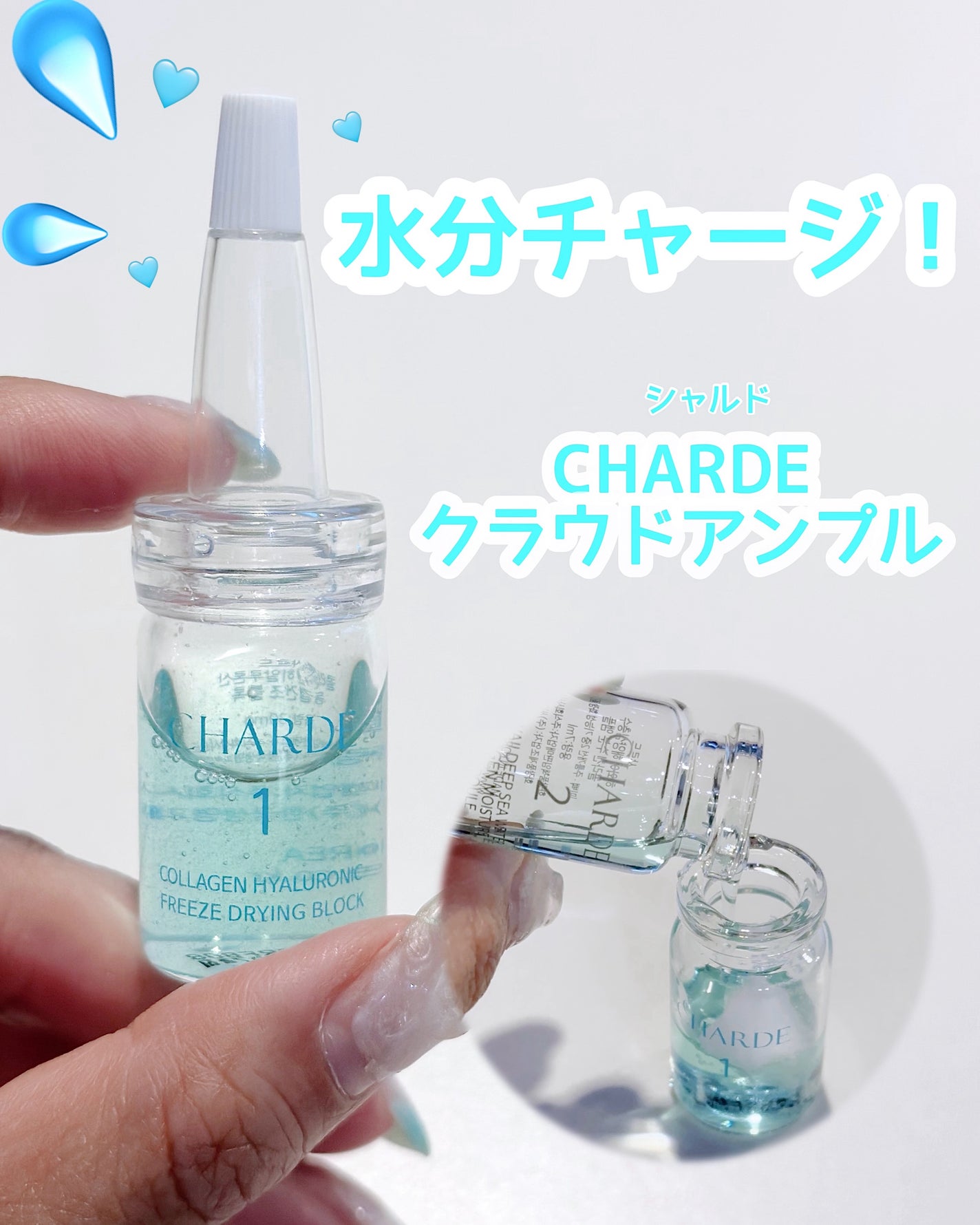 クラウドアンプル 1week キット/CHARDE/美容液を使ったクチコミ(1枚目)