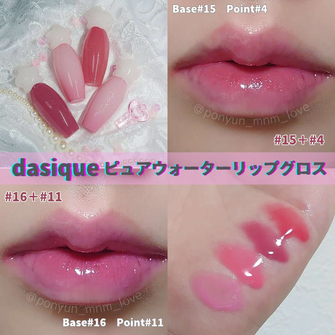 ピュアウォーターリップグロス/dasique/リップグロスを使ったクチコミ（1枚目）