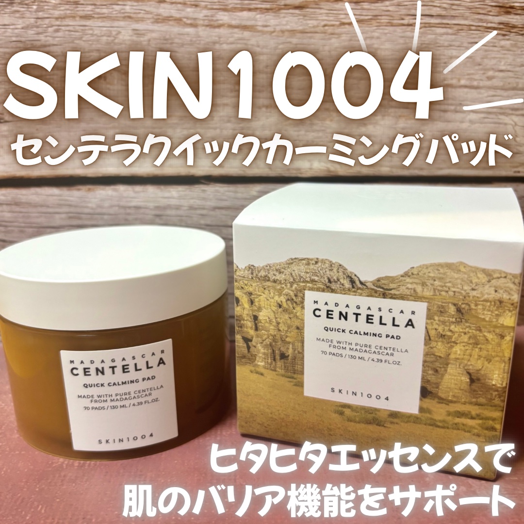 センテラ クイックカーミングパッド/SKIN1004/トナーパッドを使ったクチコミ（1枚目）