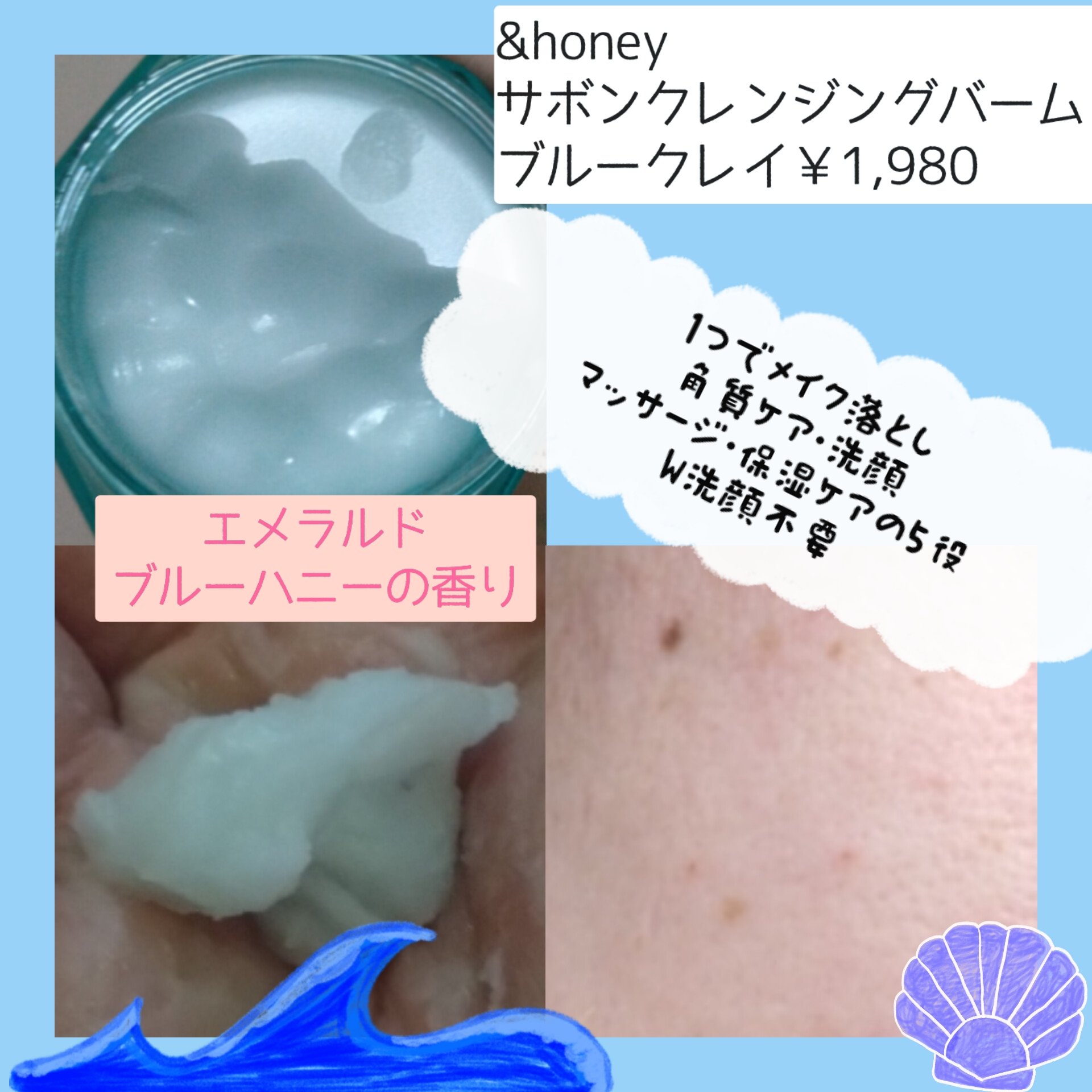 サボン クレンジングオイル ブルークレイ/&honey/オイルクレンジングを使ったクチコミ（2枚目）