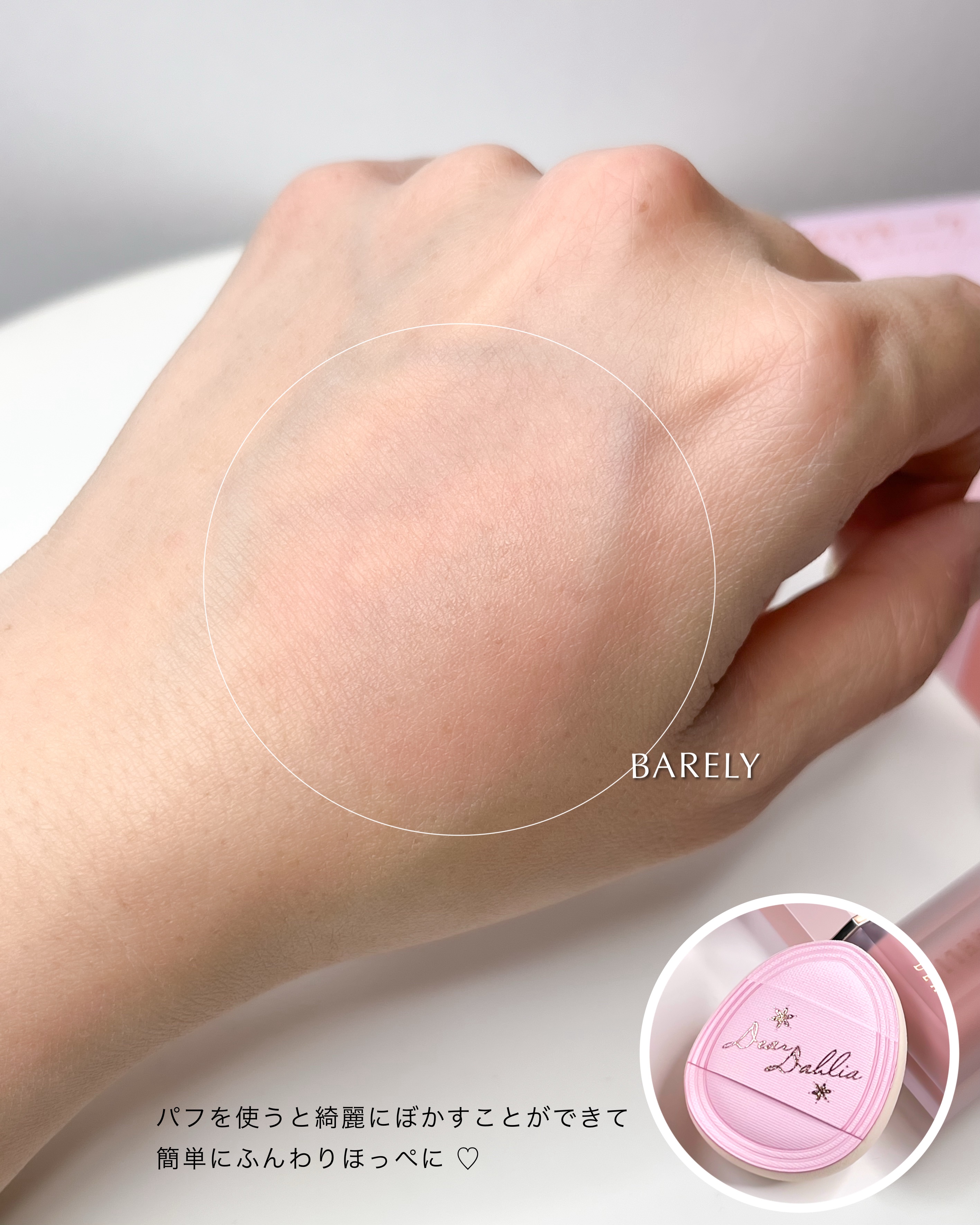 ペタルドロップリキッドブラッシャー/DEAR DAHLIA/リキッドチークを使ったクチコミ（3枚目）