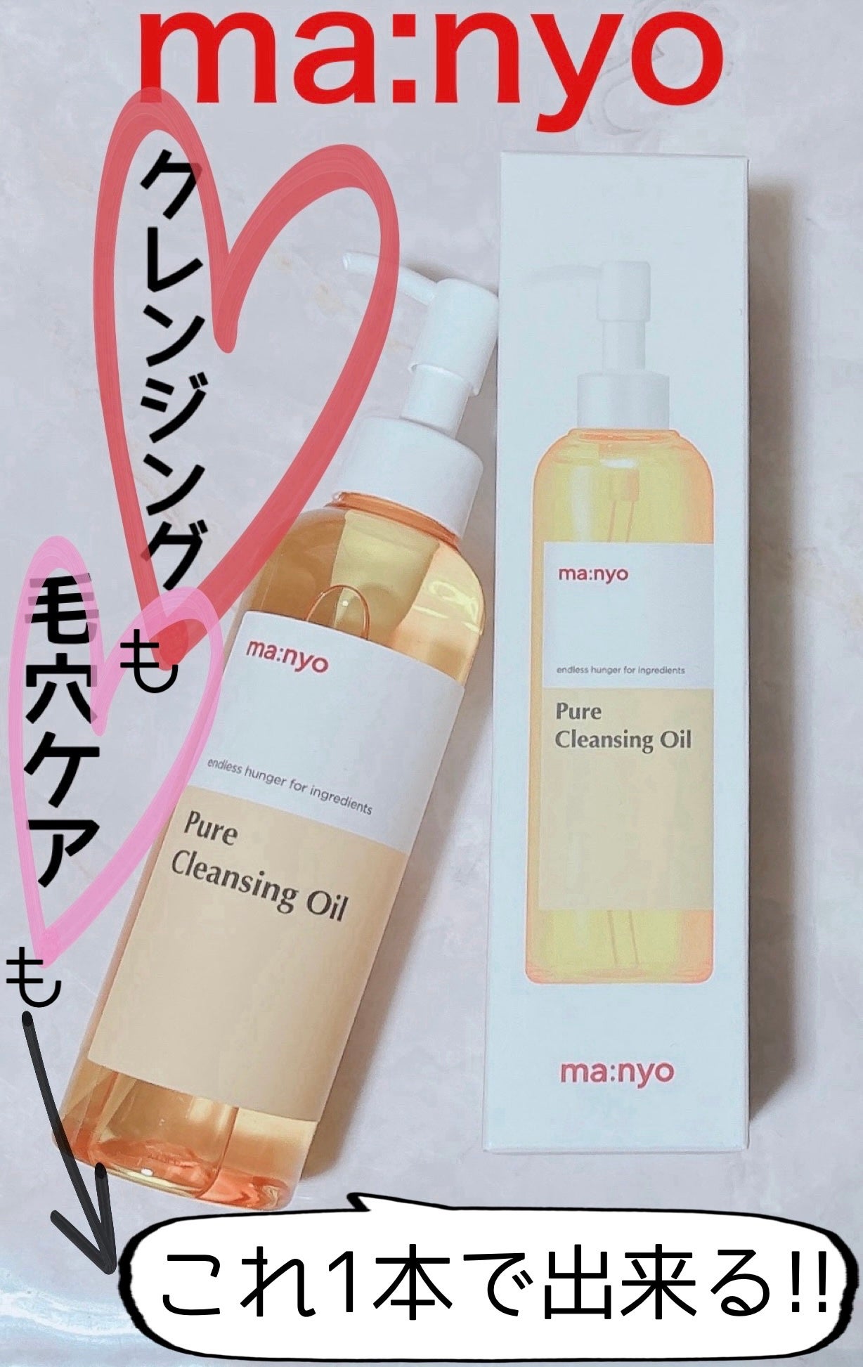 ピュア クレンジング オイル/manyo/オイルクレンジングを使ったクチコミ(1枚目)