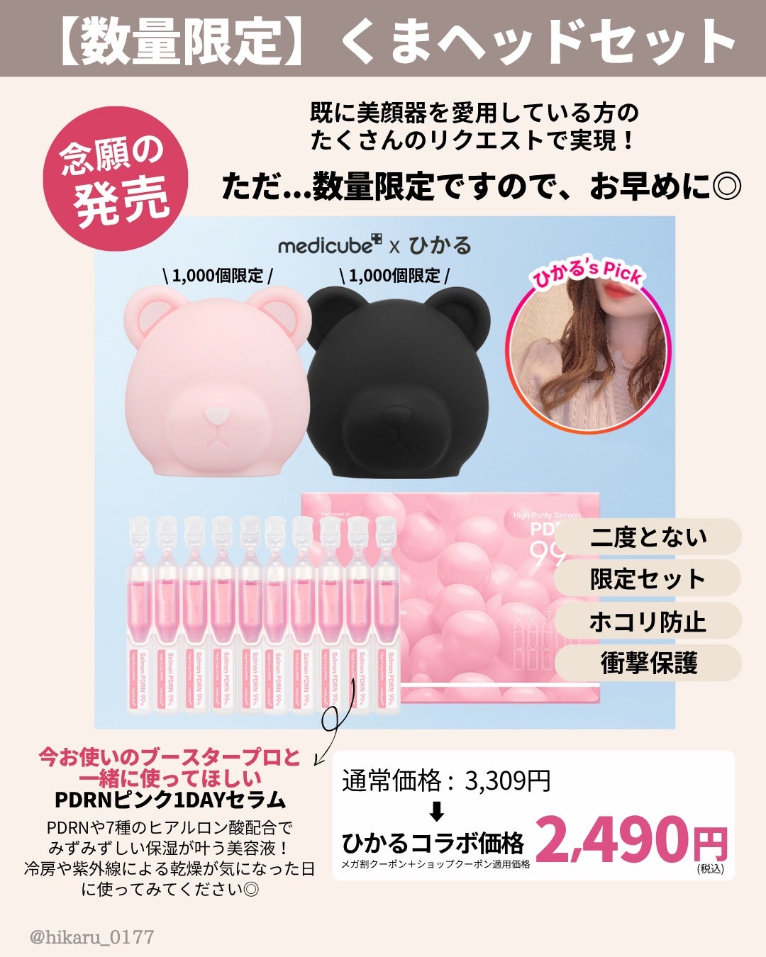 ひかる|肌悩み・成分・効果重視のスキンケア🌷 on LIPS 「メディキューブメガ割上位版美顔器コラボ🖤/韓国コスメ、韓国スキ..」(7枚目)