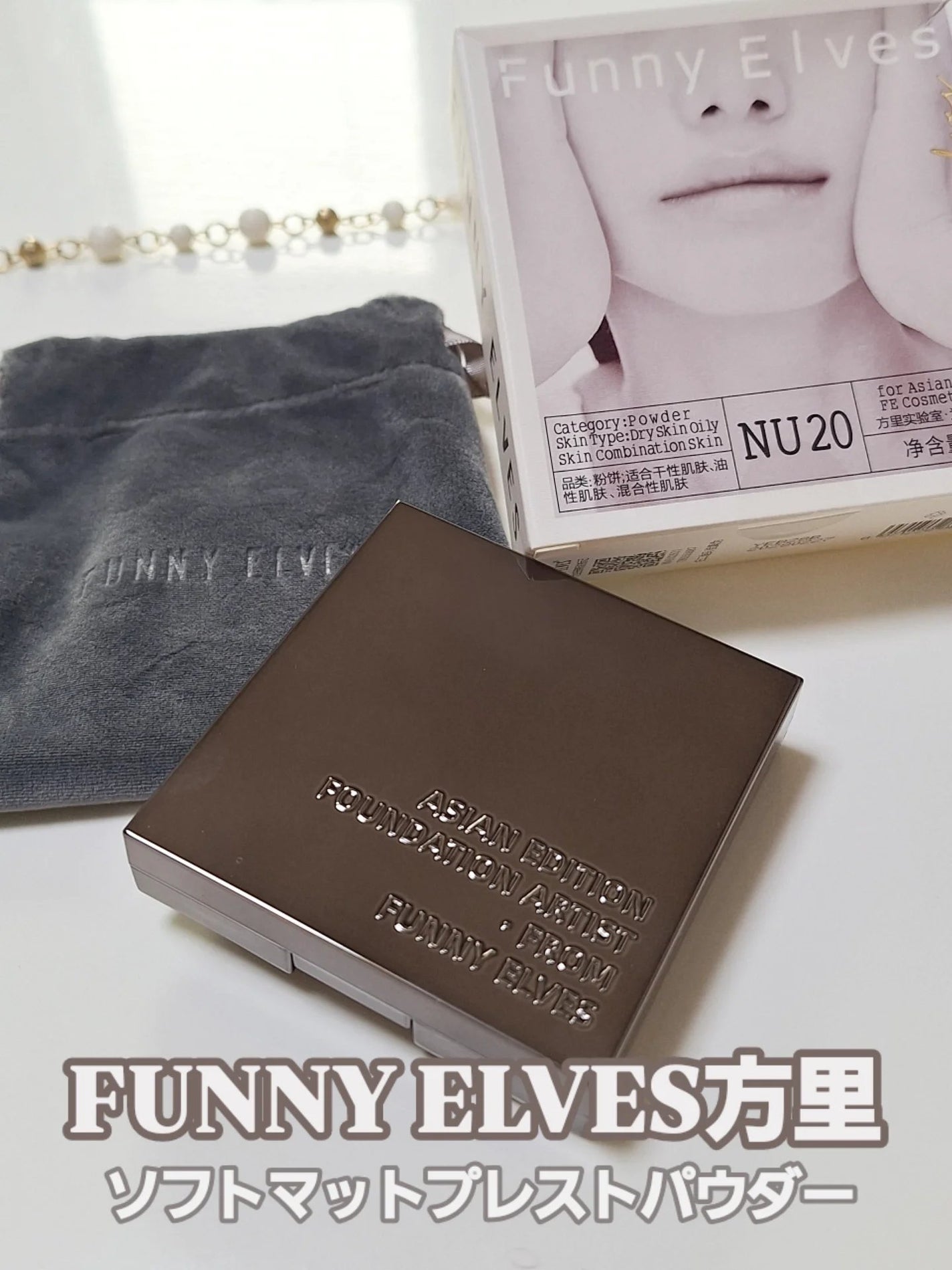 ソフトマットプレストパウダー/FUNNY ELVES方里/プレストパウダーを使ったクチコミ(1枚目)