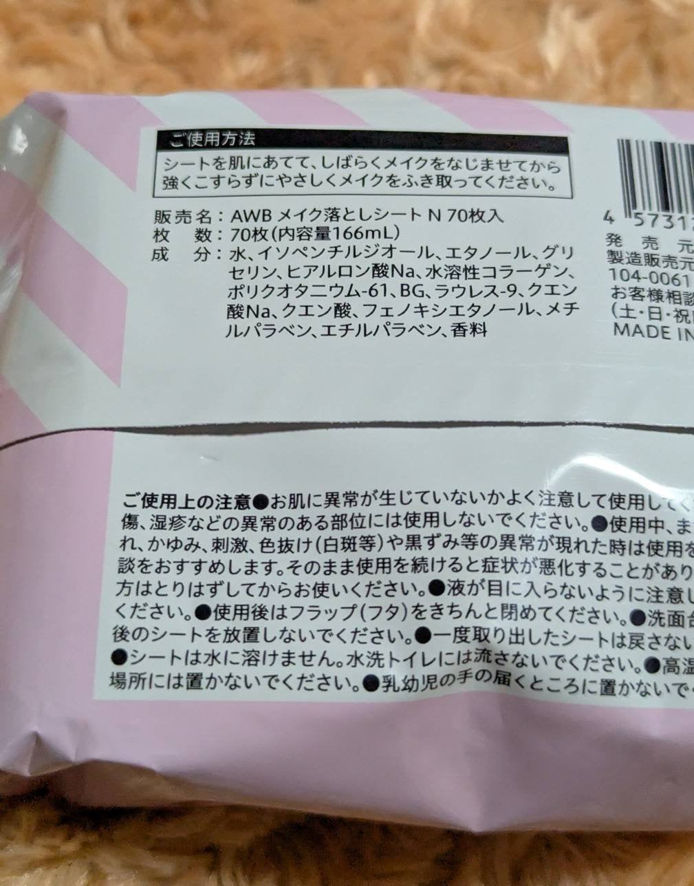 立体エンボスシートでやさしく落とせるメイク落とし/ALL WAY BASIC/クレンジングシートを使ったクチコミ(2枚目)