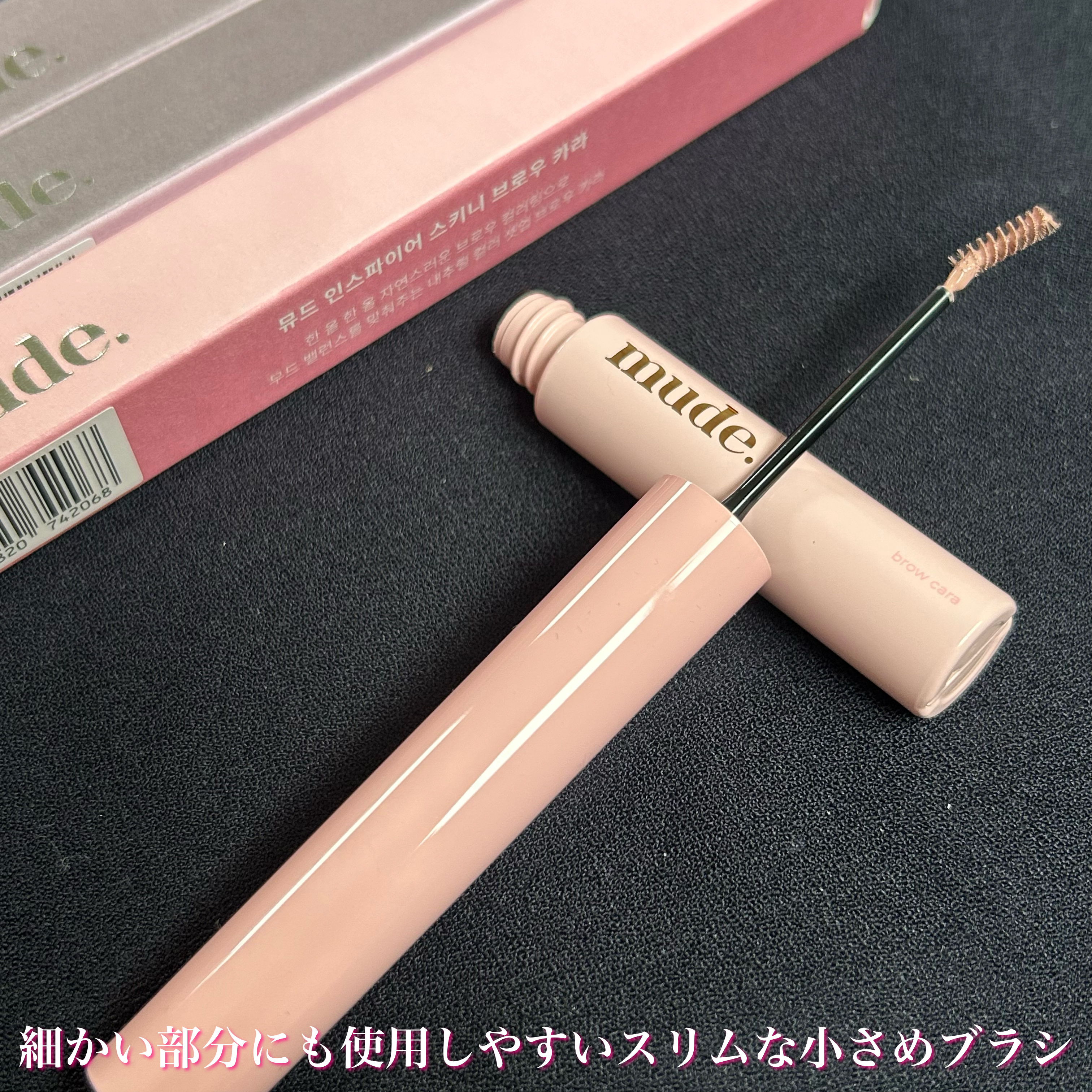 インスパイアスキニーブロウカラ/mude./眉マスカラを使ったクチコミ（2枚目）