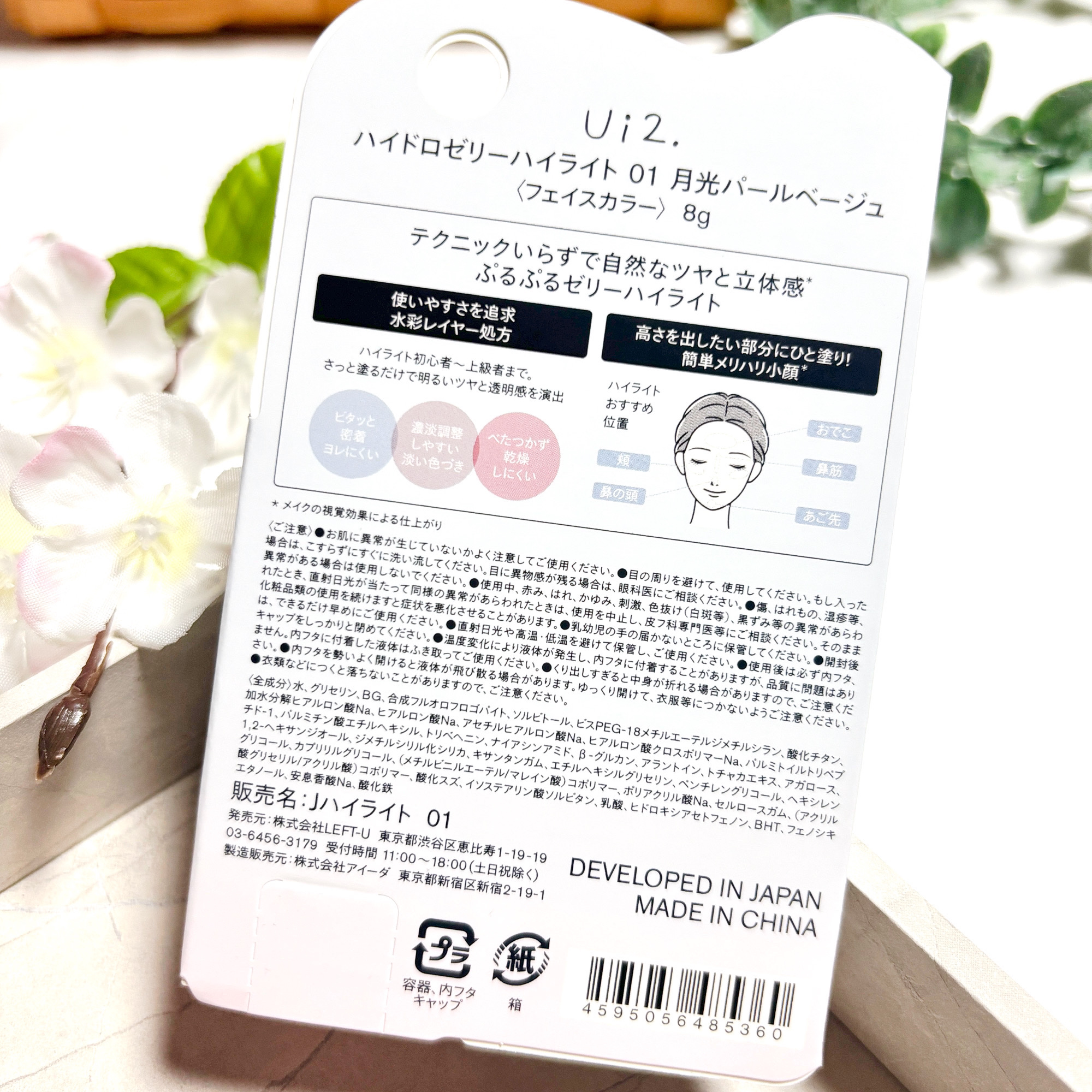 ハイドロゼリーハイライト/Ui2./クリームハイライトを使ったクチコミ（3枚目）