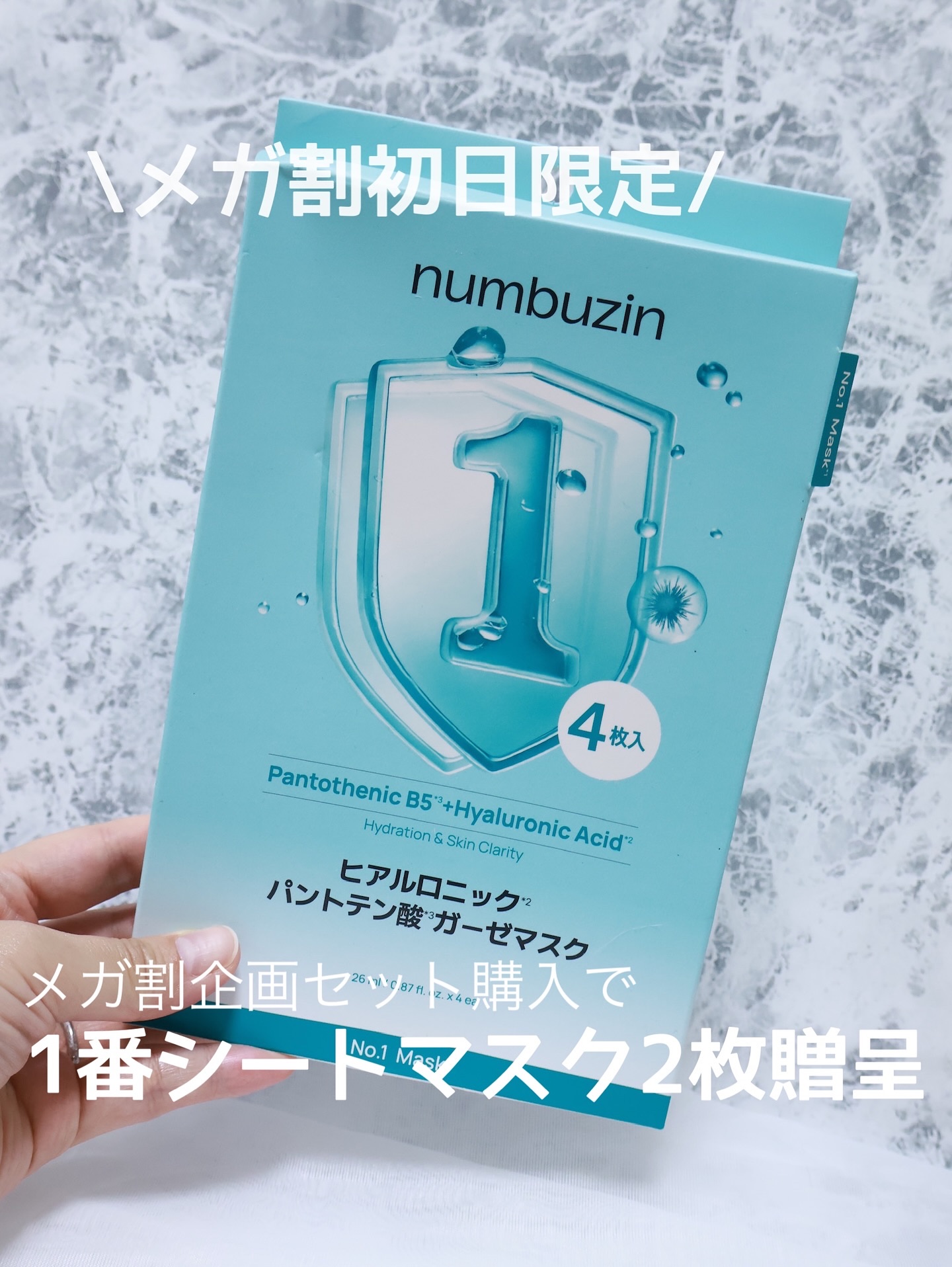 セット購入で割引きします！ numbuzinのスキンケア・基礎化粧品 9番 NMNバイオリフト濃縮美容液他