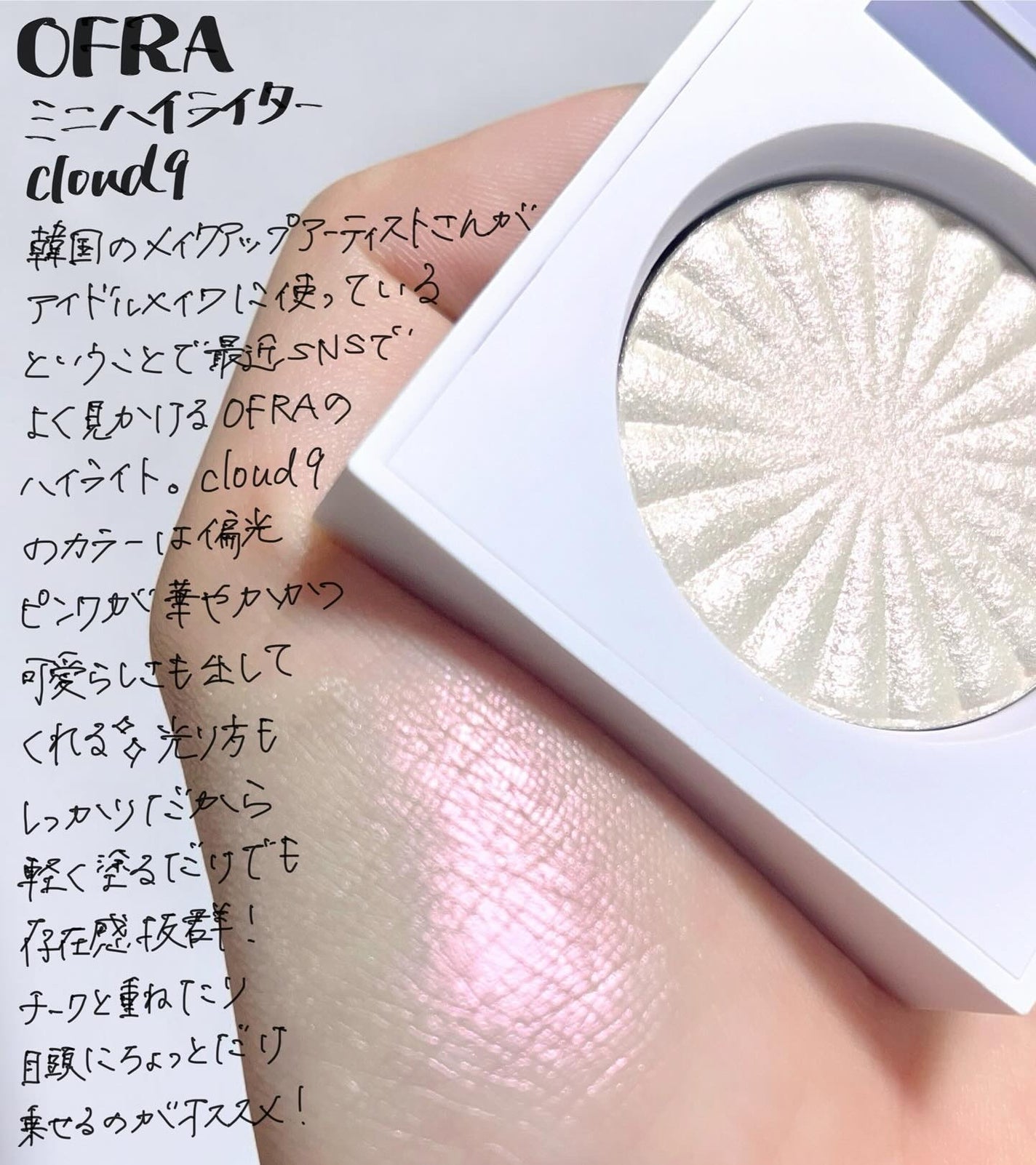OFRA mini Highlighter/Ofra Cosmetics/パウダーハイライトを使ったクチコミ(1枚目)