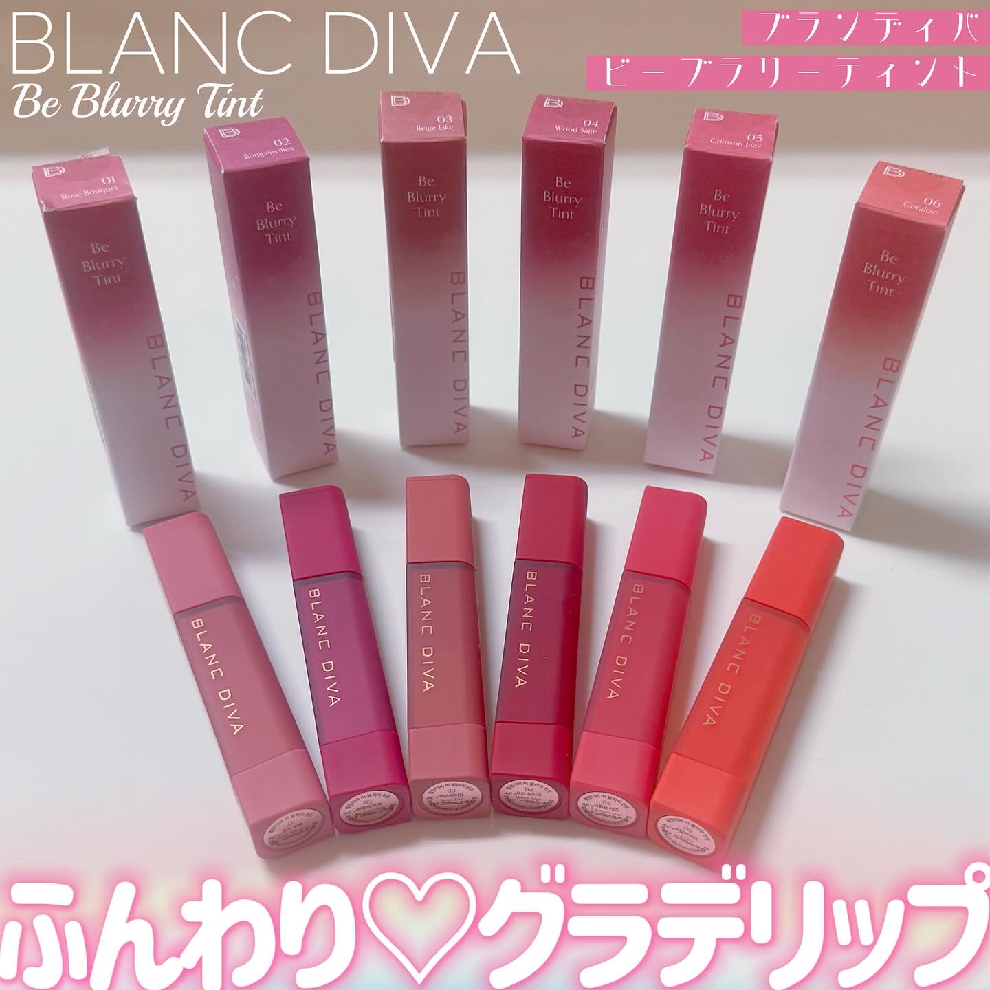 ビーブラリーティント/BLANCDIVA/リップティントを使ったクチコミ（1枚目）