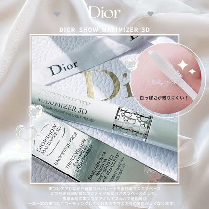 【旧】ディオールショウ マキシマイザー 3D/Dior/マスカラ下地を使ったクチコミ(1枚目)
