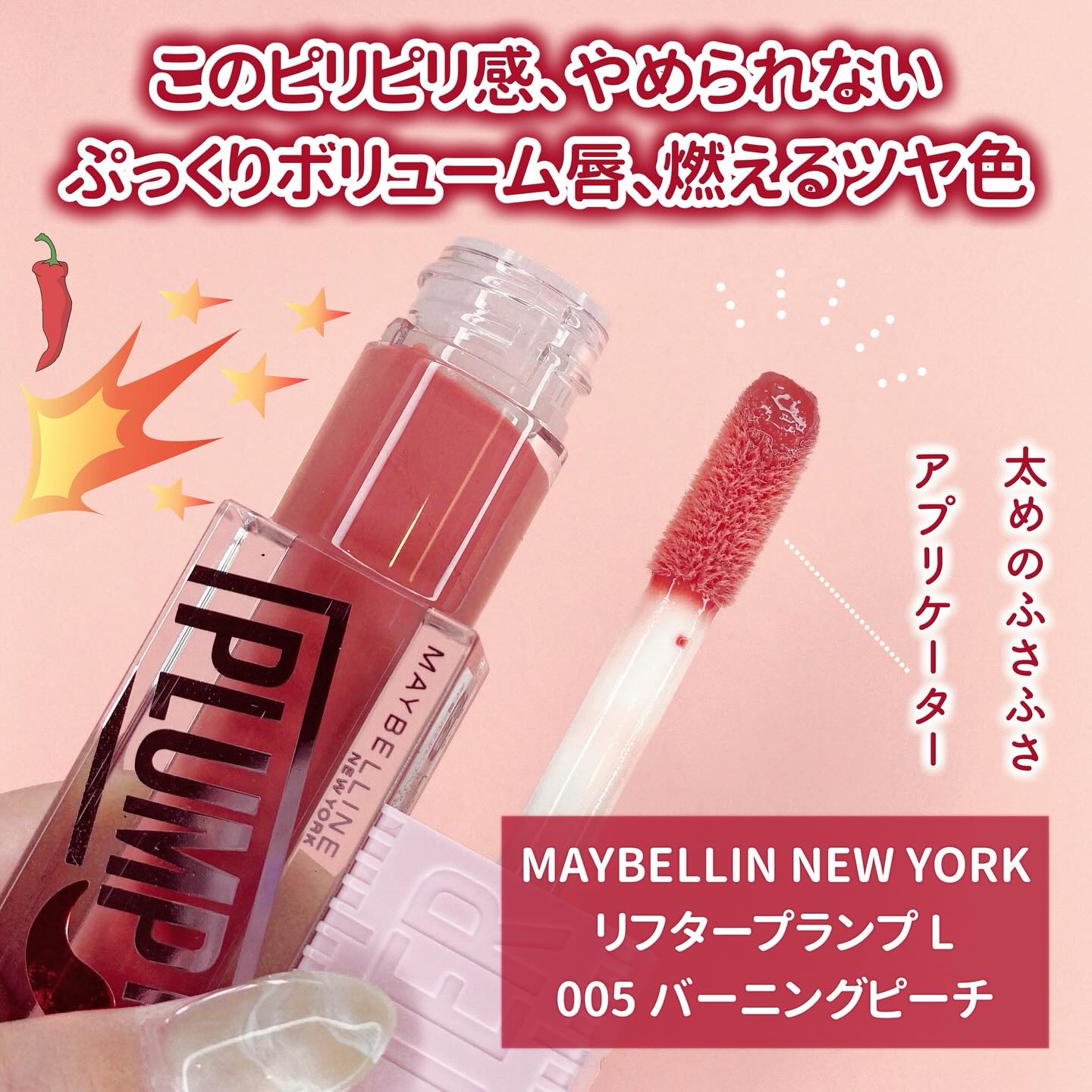 リフタープランプ/MAYBELLINE NEW YORK/リップグロスを使ったクチコミ（2枚目）