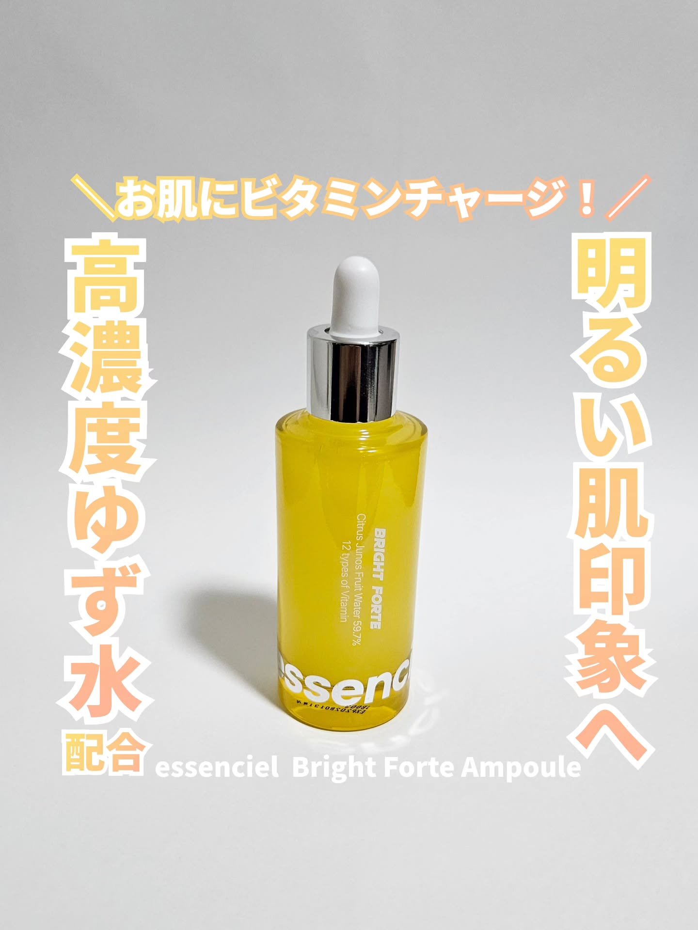 Bright Forte Ampoule/essenciel/美容液を使ったクチコミ（1枚目）