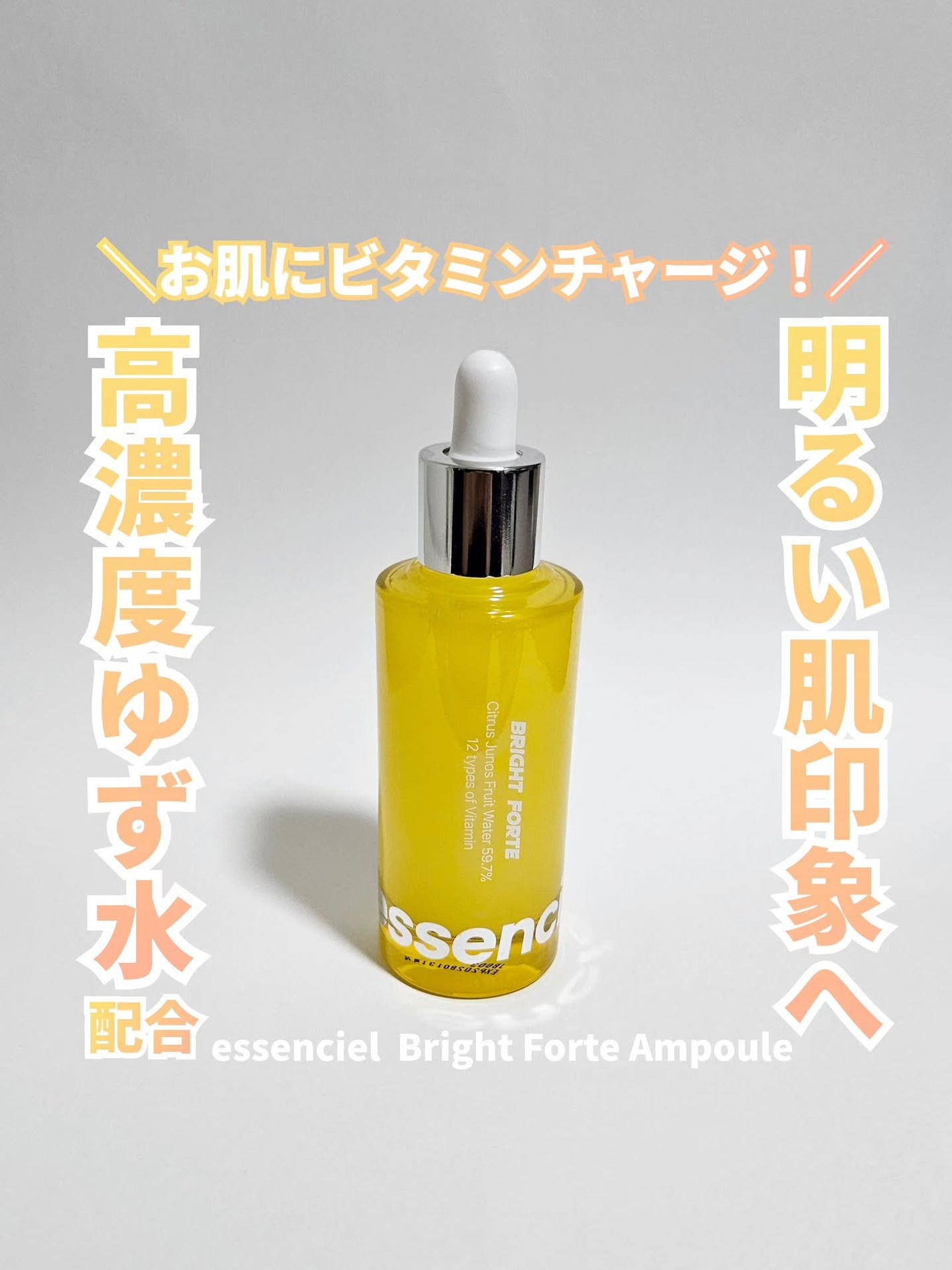 Bright Forte Ampoule/essenciel/美容液を使ったクチコミ(1枚目)
