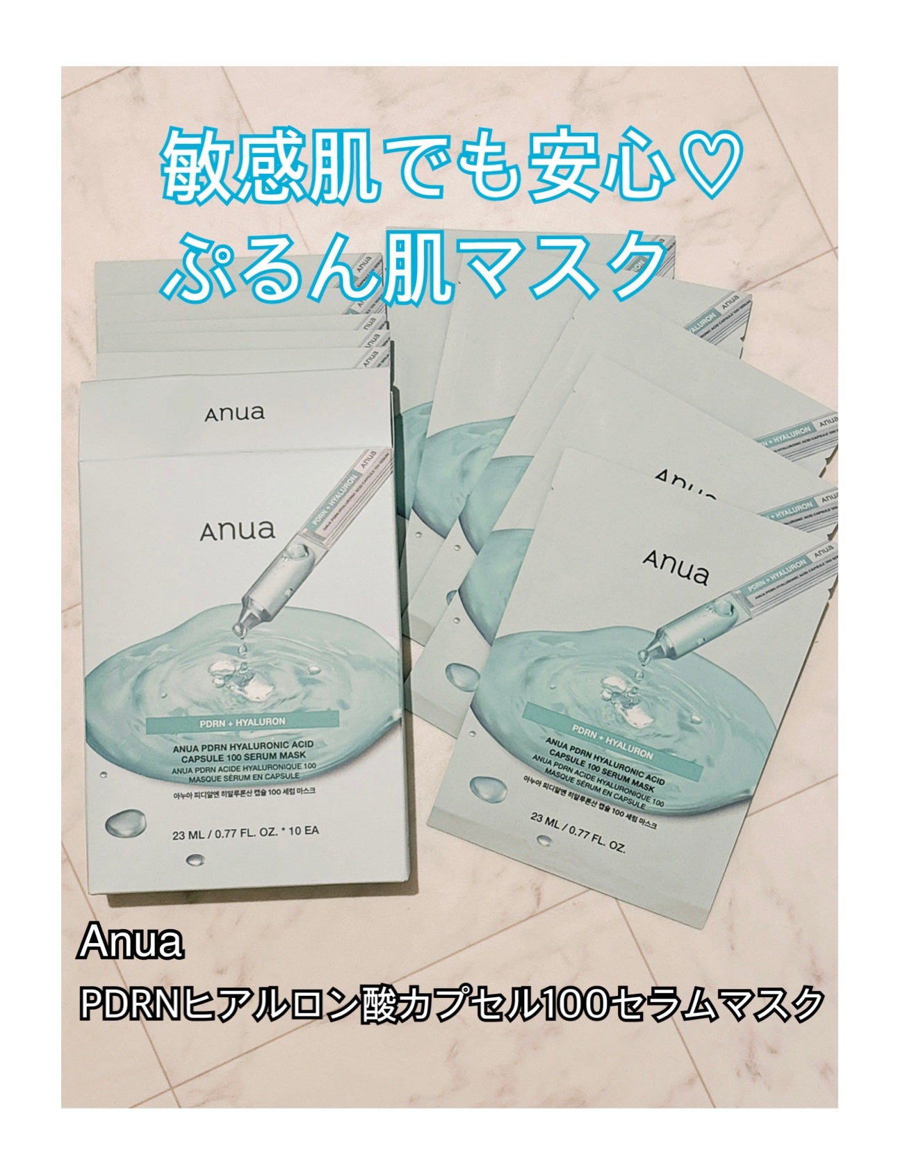 PDRNヒアルロン酸 カプセル100セラムマスクパック/Anua/シートマスク・パックを使ったクチコミ(1枚目)