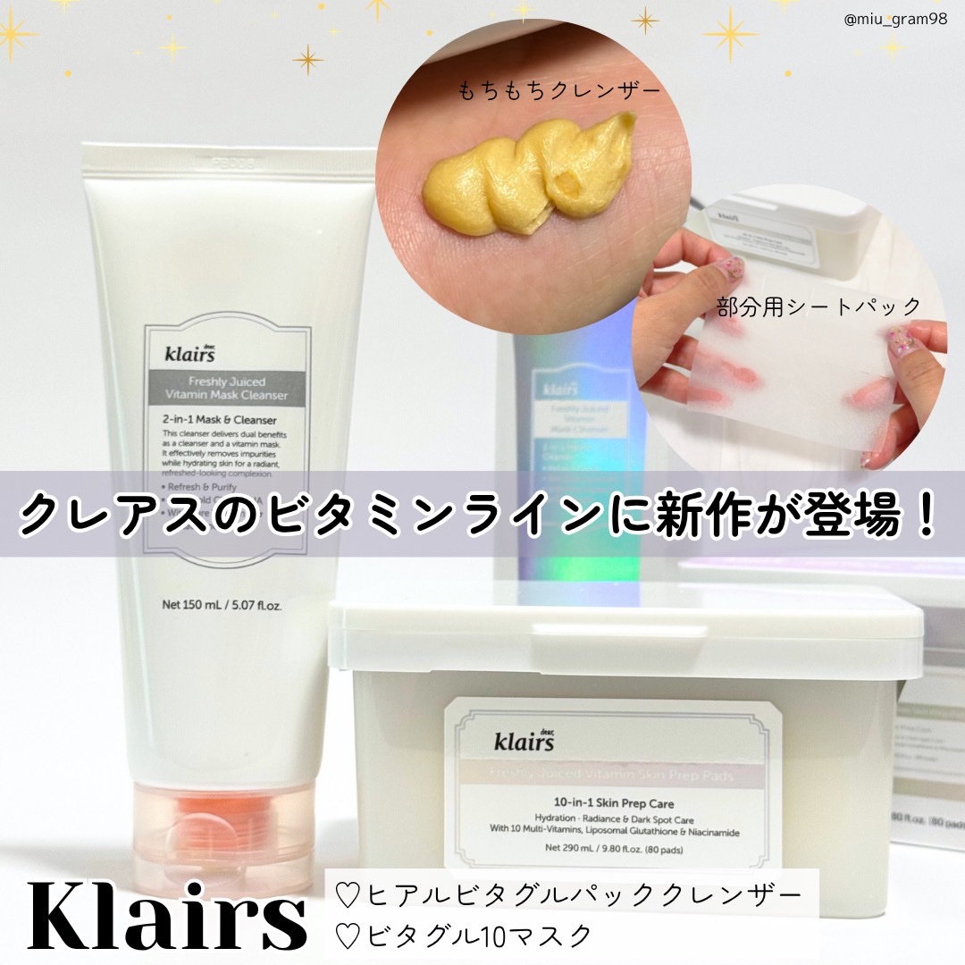 ビタグル10マスク/Klairs/シートマスク・パックを使ったクチコミ（1枚目）