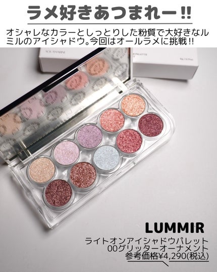 ライトオンアイズシャドウパレット/ルミル/アイシャドウパレットを使ったクチコミ(2枚目)