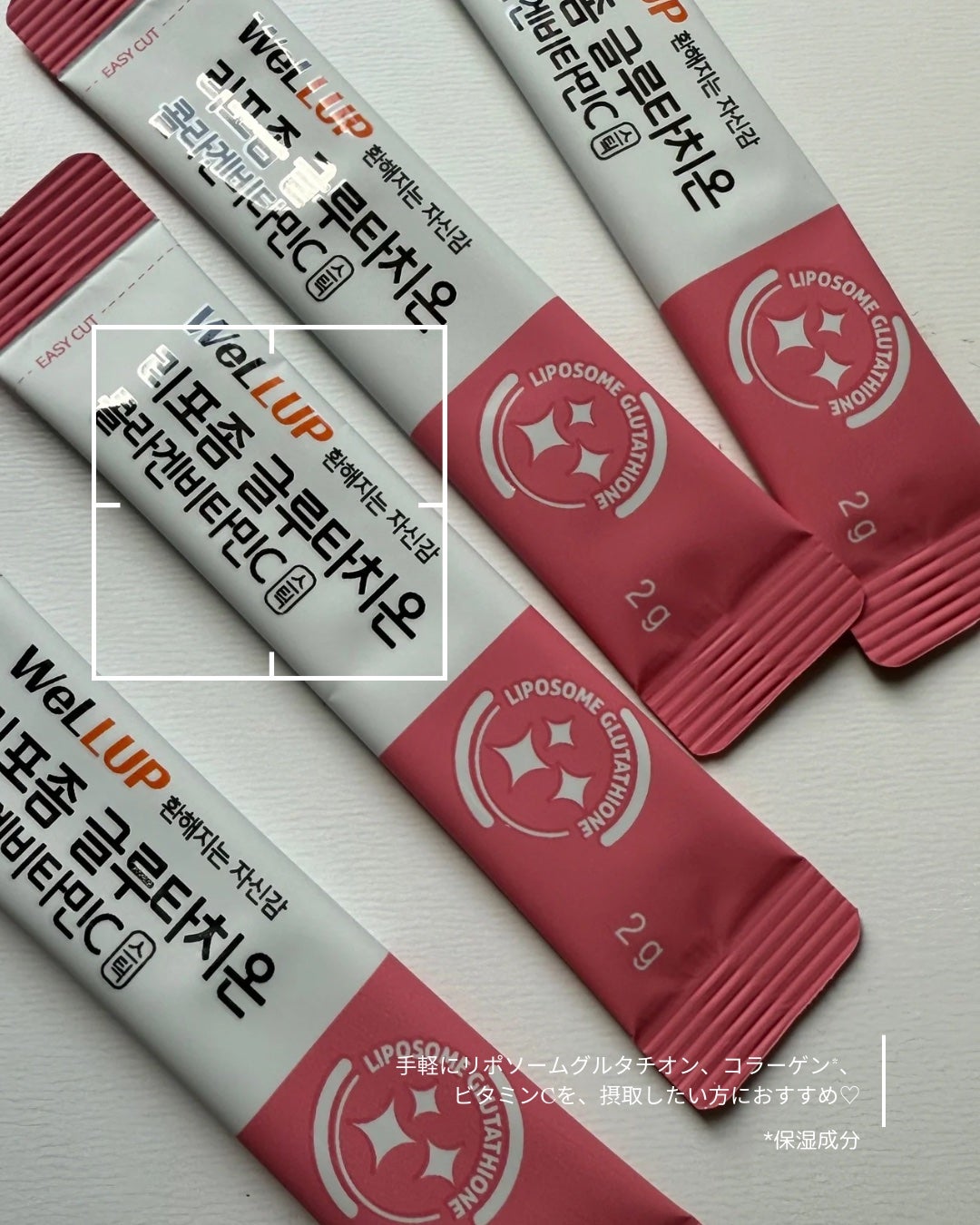 Well Up リポソームグルタチオンコラーゲンビタミンC/RAWEL/美容サプリメントを使ったクチコミ(4枚目)
