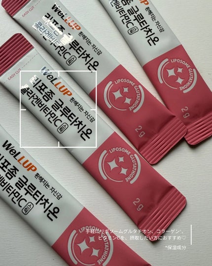 Well Up リポソームグルタチオンコラーゲンビタミンC/RAWEL/美容サプリメントを使ったクチコミ(4枚目)