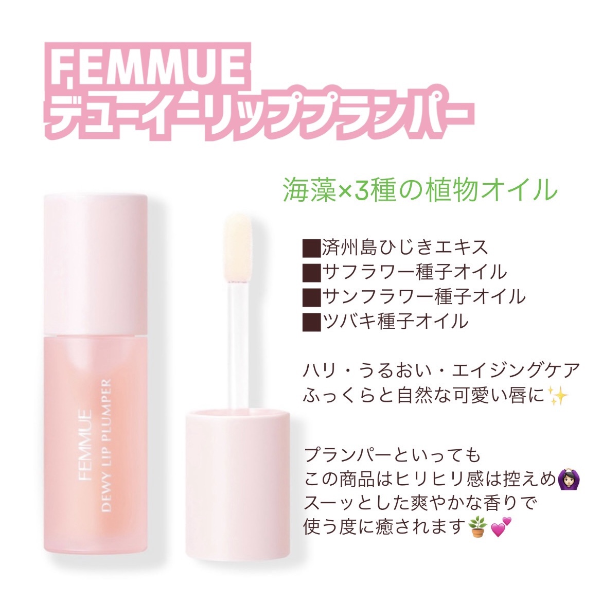 デューイー リッププランパー/FEMMUE/リッププランパーを使ったクチコミ（1枚目）