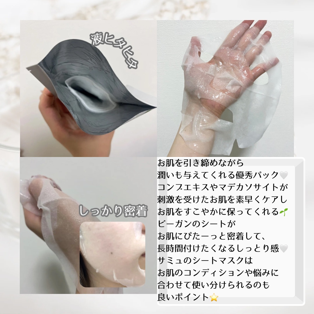 PHセンシティブマスクスージング＆モイスト/SAM'U/シートマスク・パックを使ったクチコミ（2枚目）