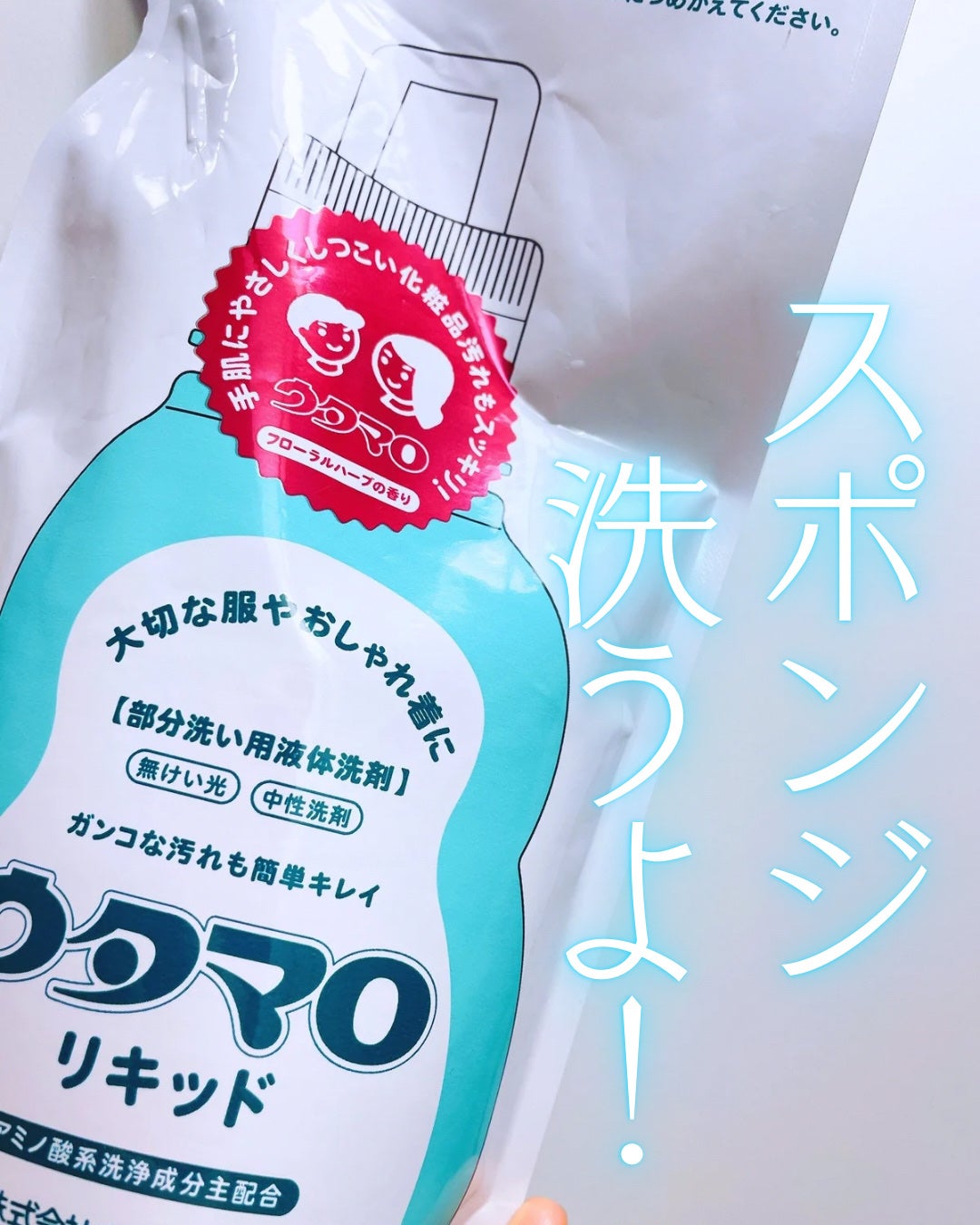 ウタマロリキッド/東邦/洗濯洗剤を使ったクチコミ(1枚目)