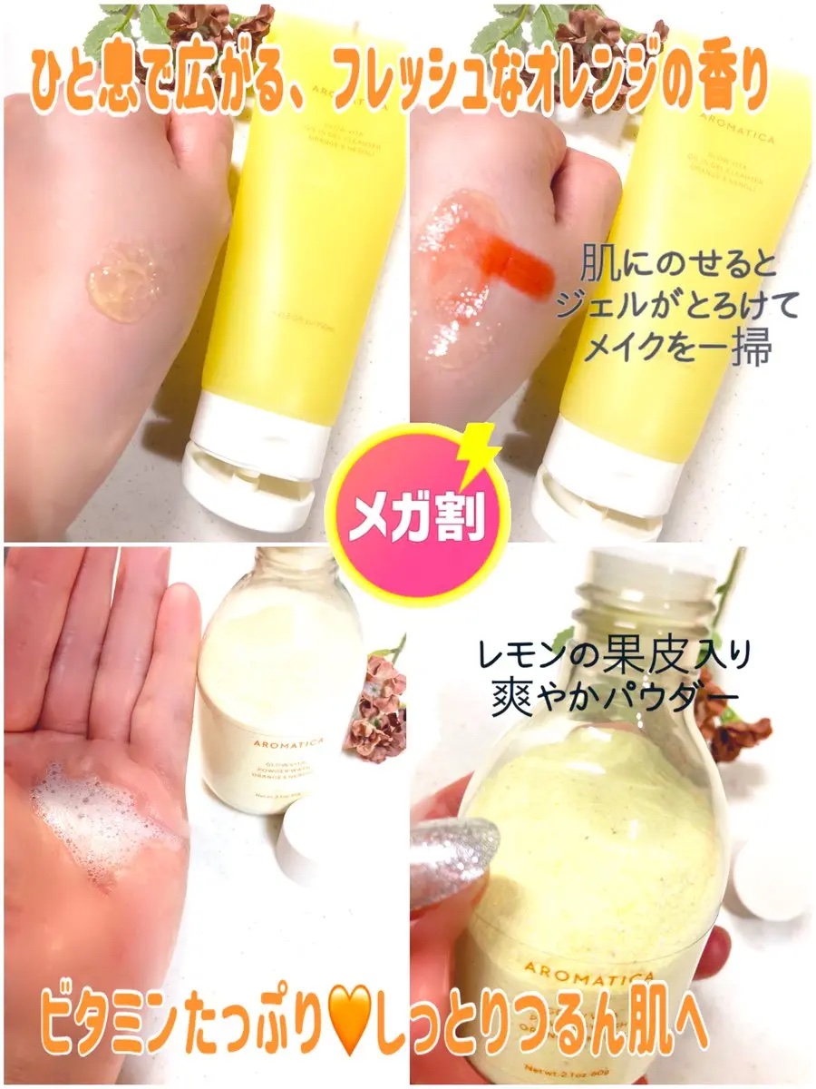 グロービタオイル イン ジェル クレンザー オレンジ&ネロリ/AROMATICA/クレンジングジェルを使ったクチコミ（2枚目）