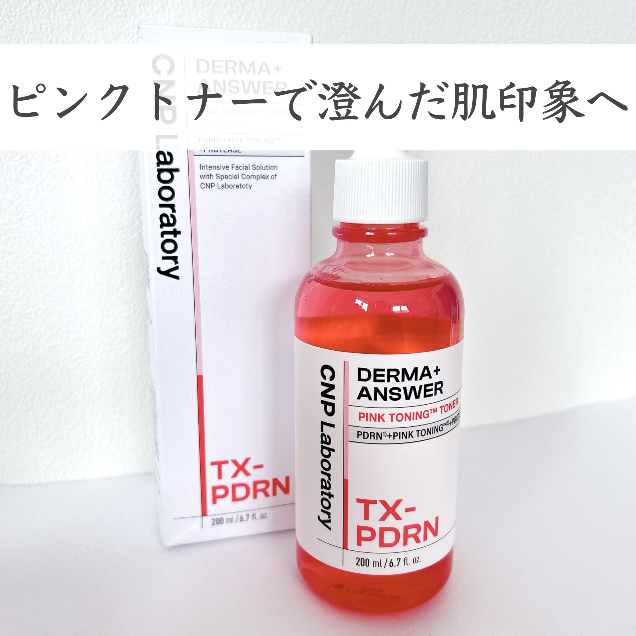 ダーマアンサーピンクトーニングトナー/CNP Laboratory/化粧水を使ったクチコミ（1枚目）